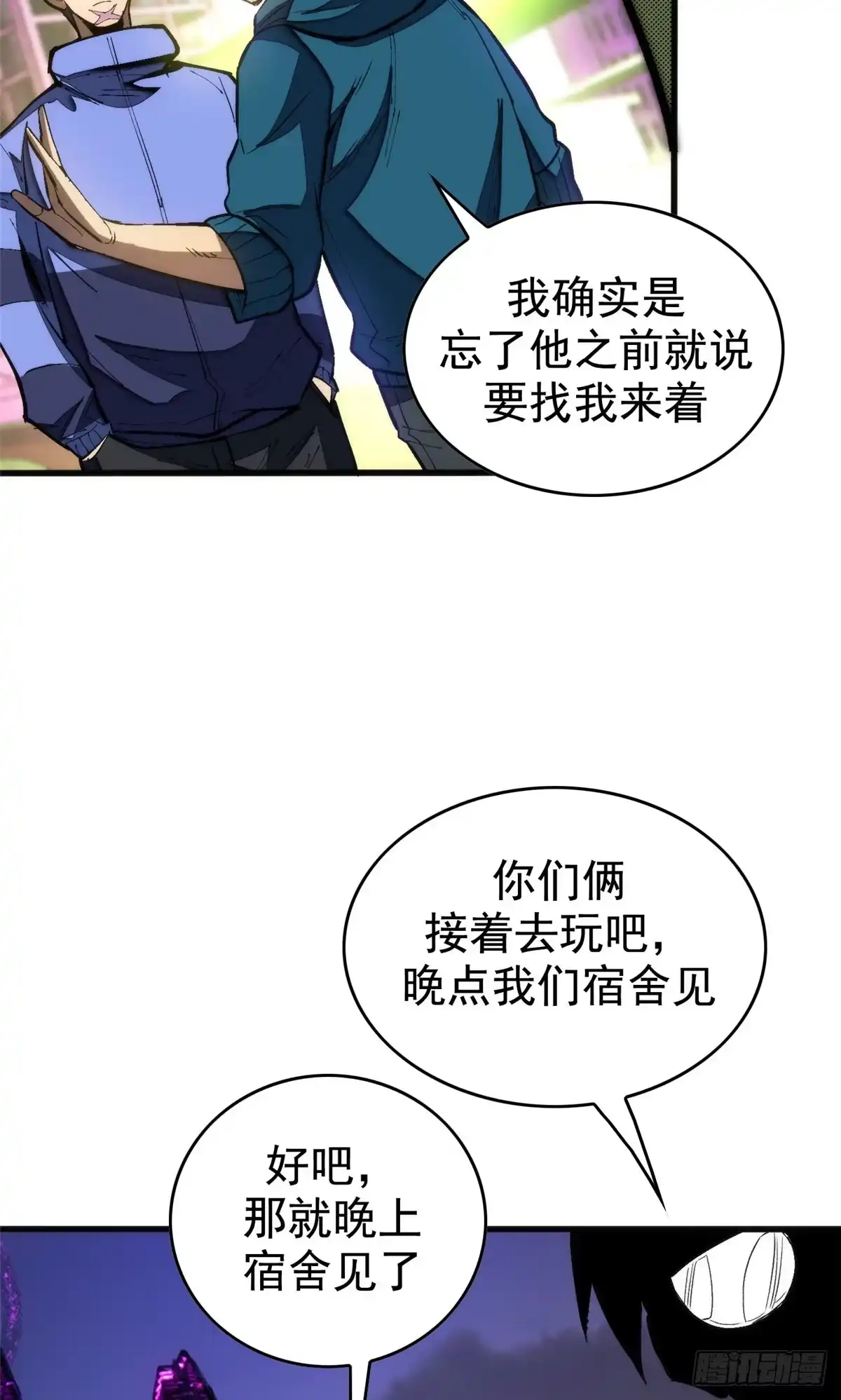 《超凡世界！我，吸血鬼？！》032 不再背叛 第22页