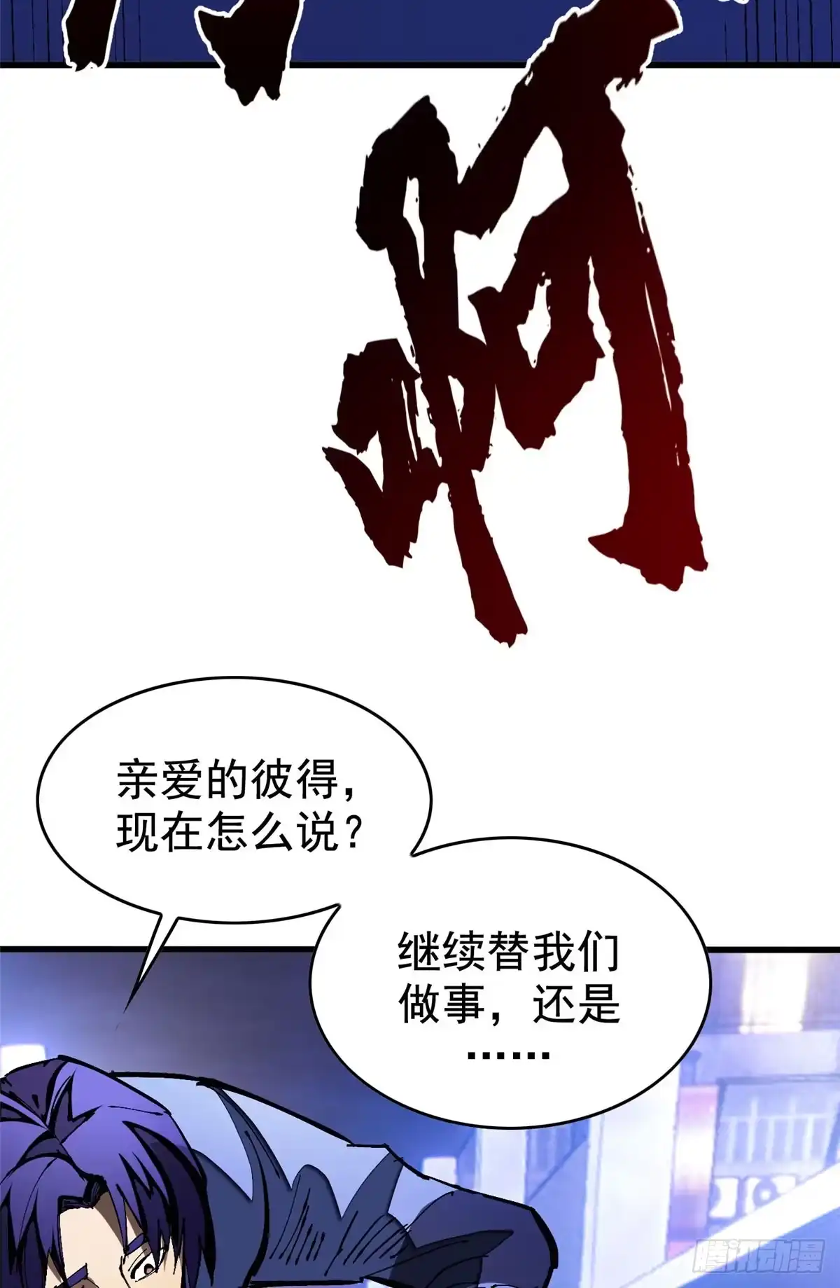 《超凡世界！我，吸血鬼？！》032 不再背叛 第36页