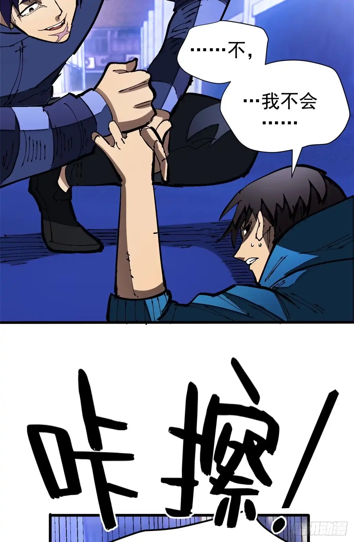 《超凡世界！我，吸血鬼？！》032 不再背叛 第37页