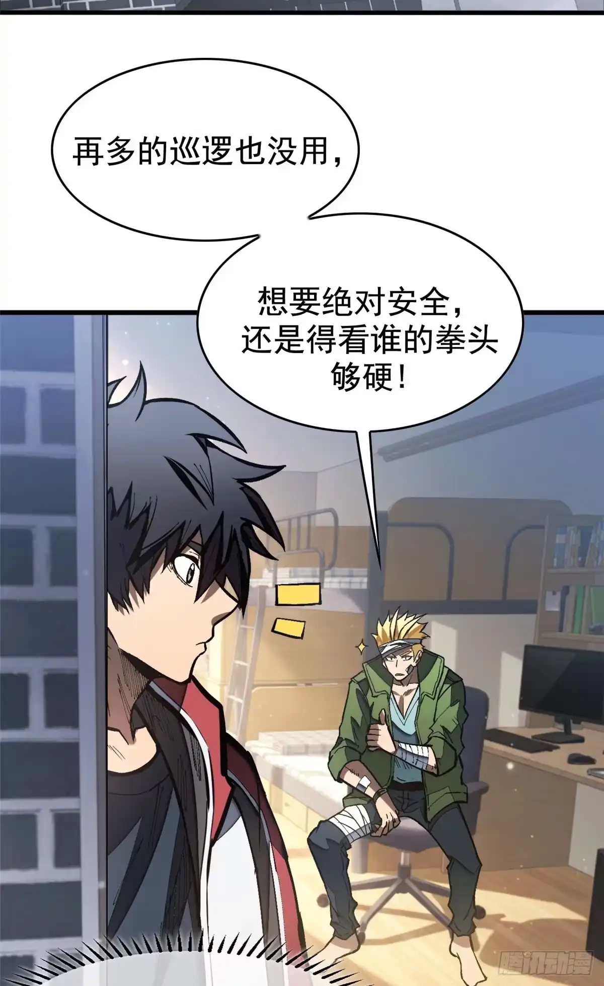 《超凡世界！我，吸血鬼？！》032 不再背叛 第4页