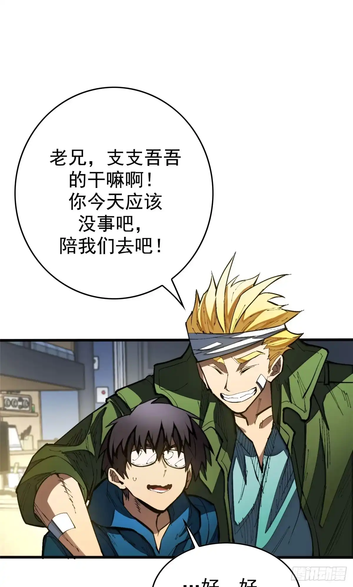 《超凡世界！我，吸血鬼？！》032 不再背叛 第10页