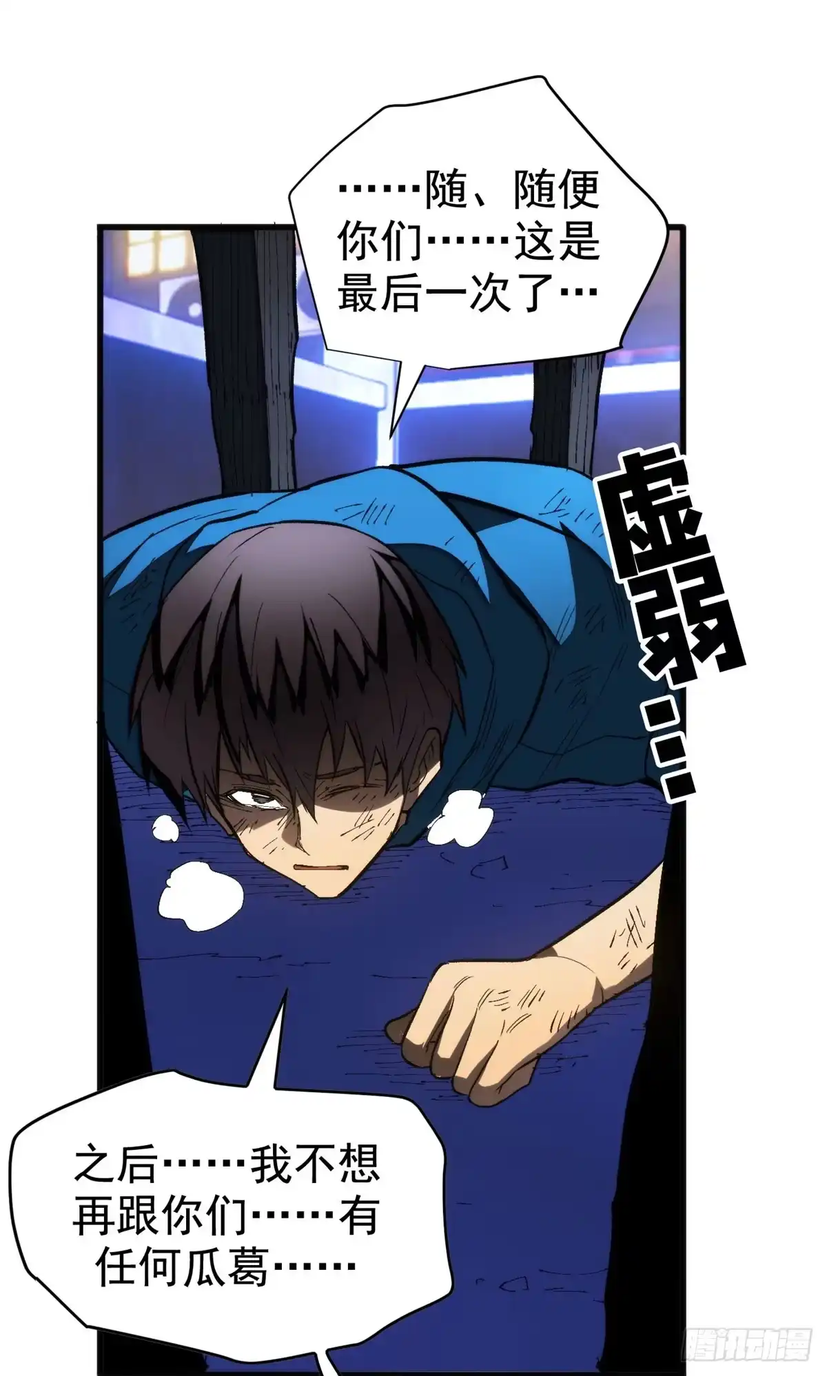 《超凡世界！我，吸血鬼？！》032 不再背叛 第30页