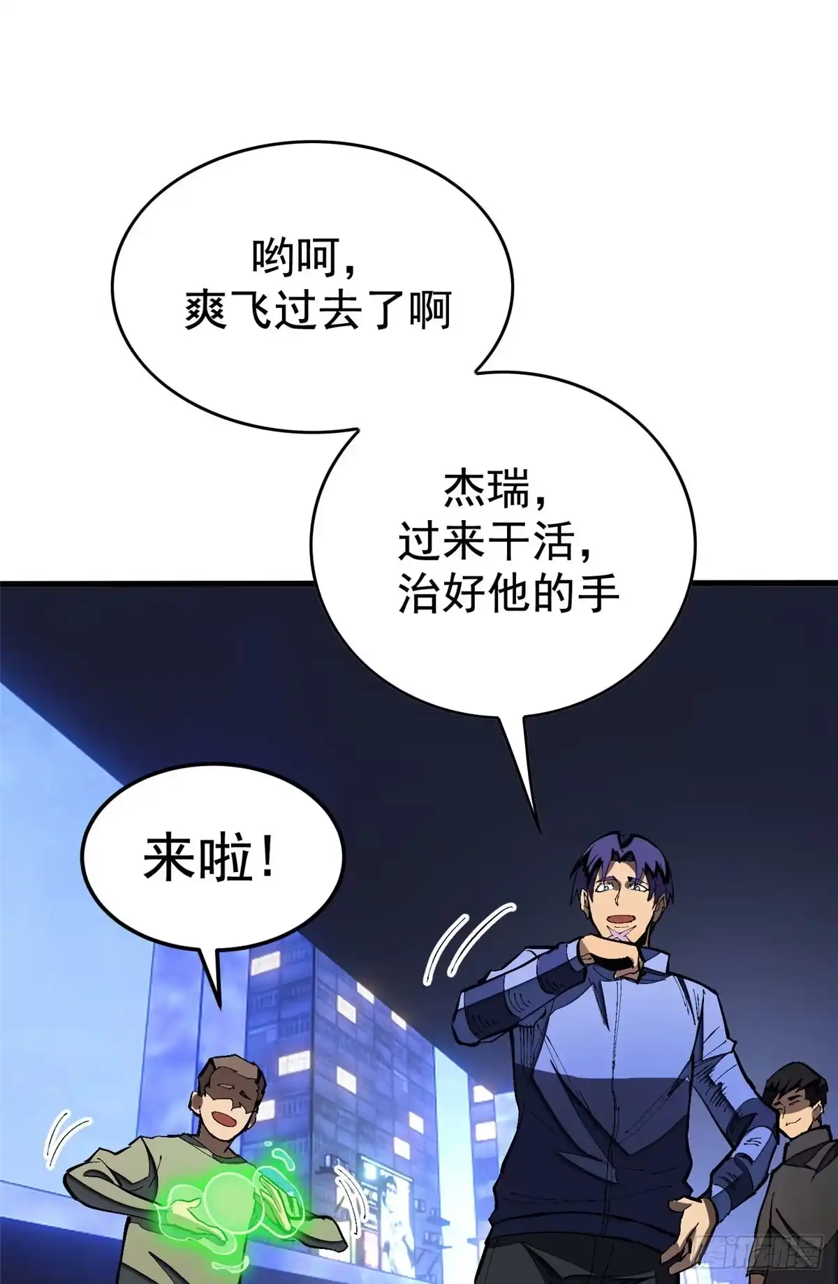 《超凡世界！我，吸血鬼？！》032 不再背叛 第41页