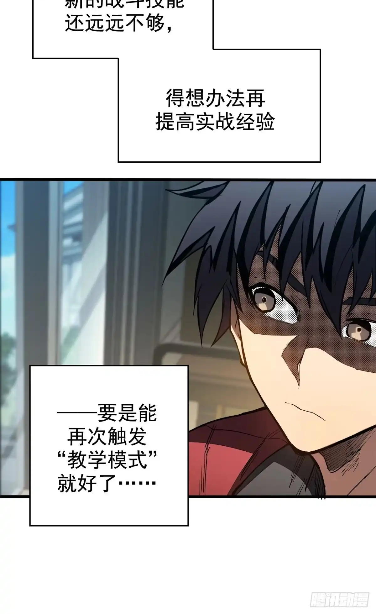 《超凡世界！我，吸血鬼？！》032 不再背叛 第7页