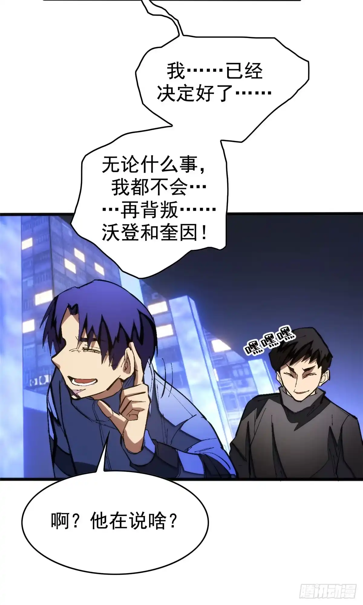 《超凡世界！我，吸血鬼？！》032 不再背叛 第31页