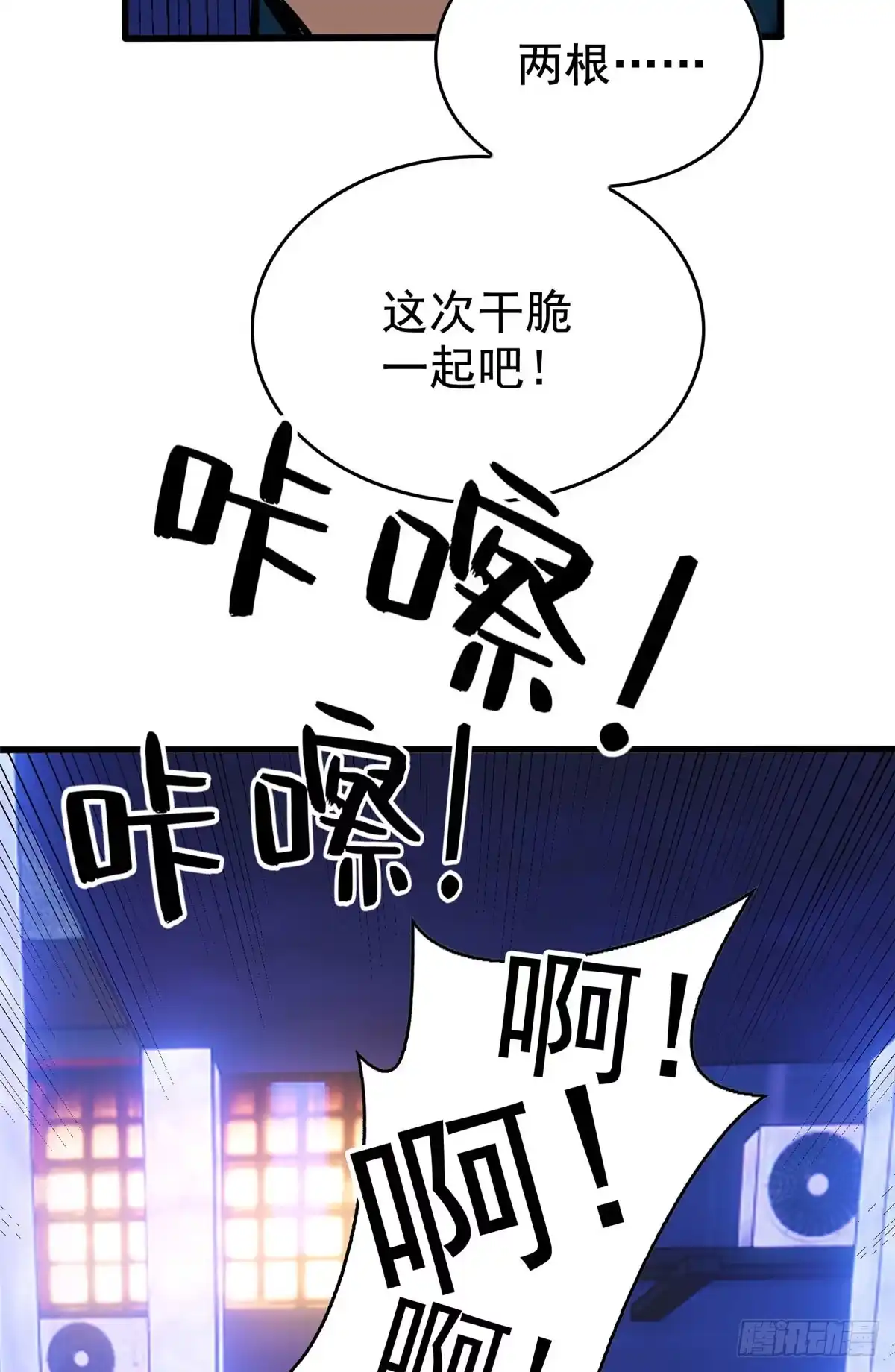 《超凡世界！我，吸血鬼？！》032 不再背叛 第39页