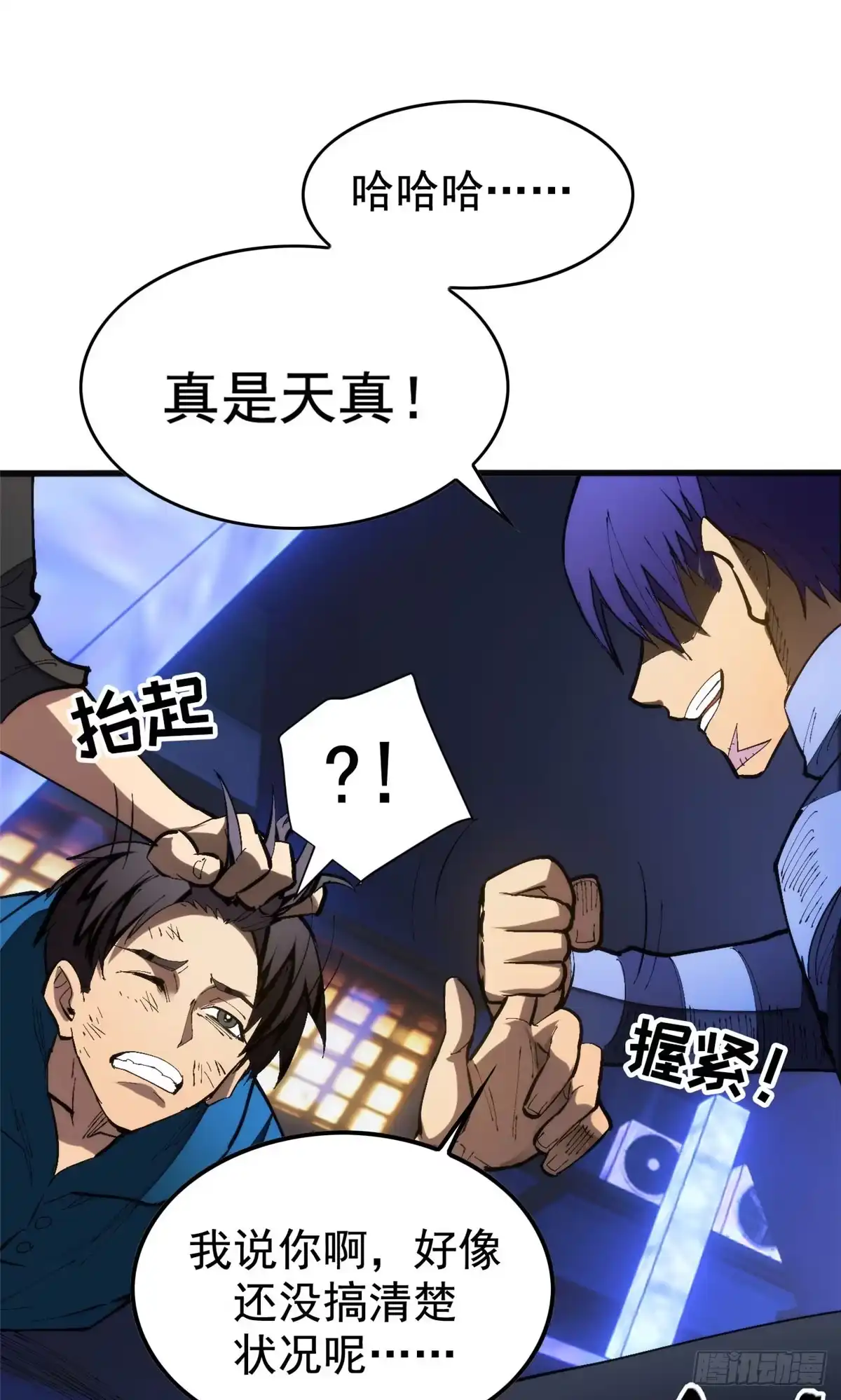 《超凡世界！我，吸血鬼？！》032 不再背叛 第32页