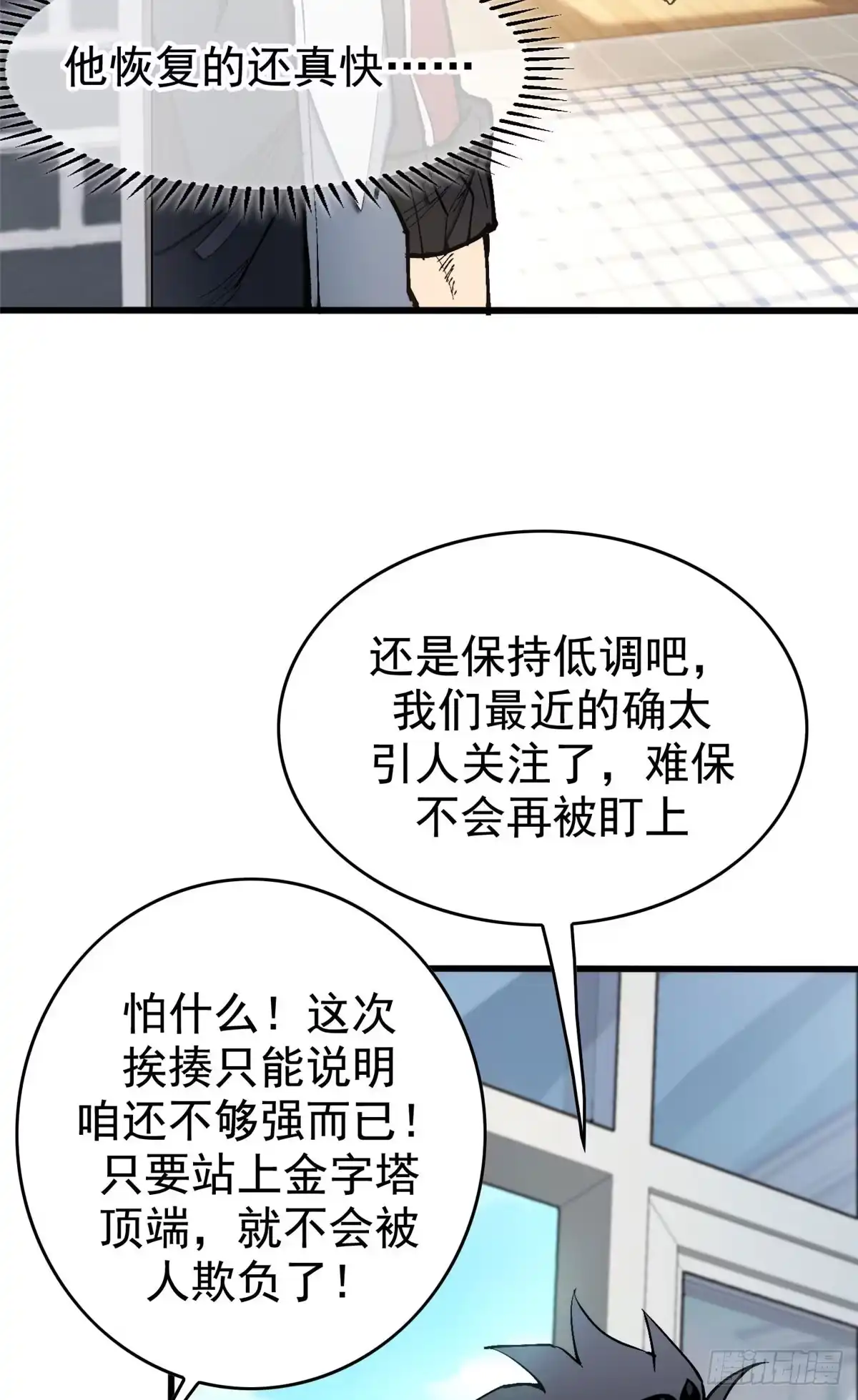 《超凡世界！我，吸血鬼？！》032 不再背叛 第5页