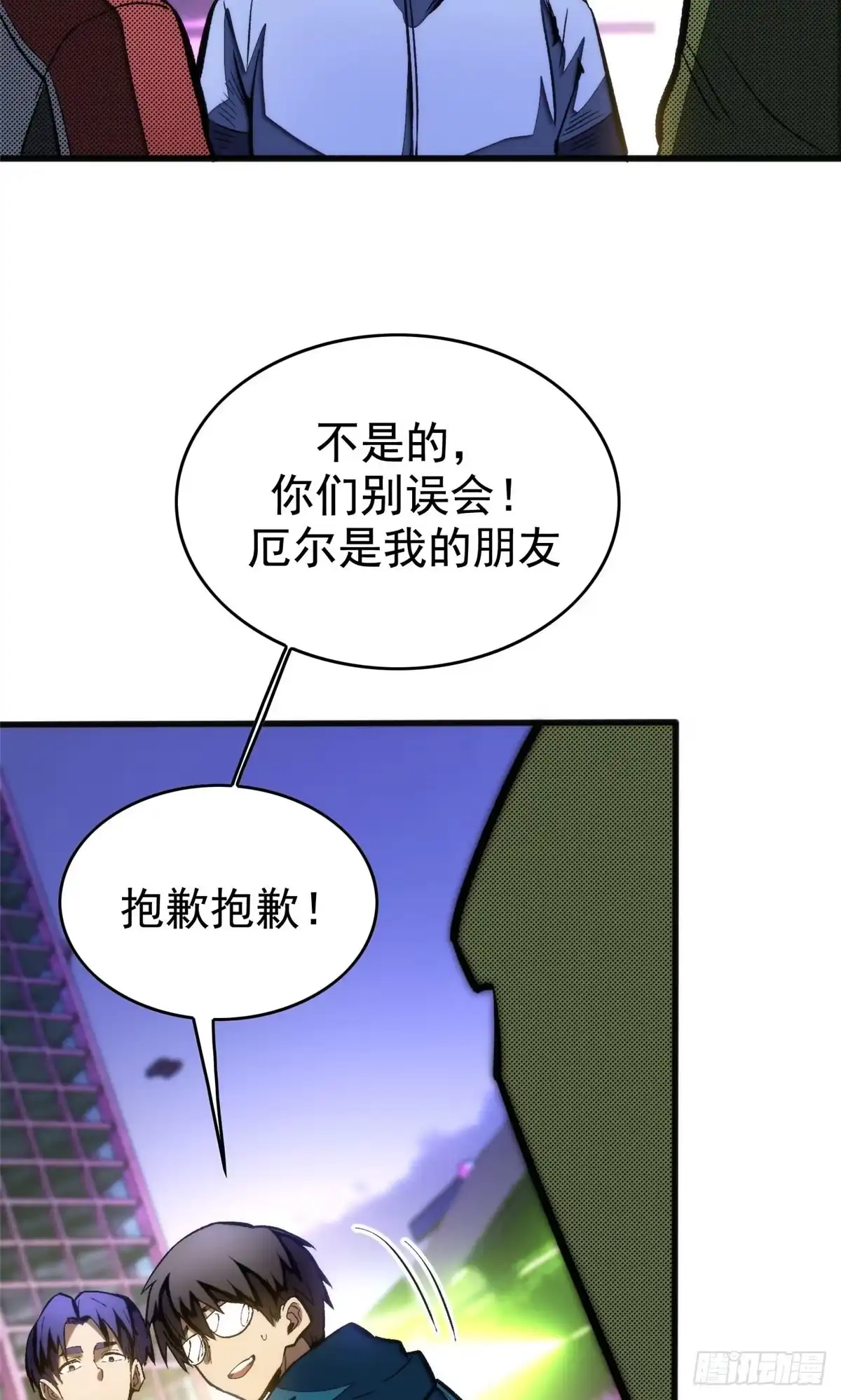 《超凡世界！我，吸血鬼？！》032 不再背叛 第21页