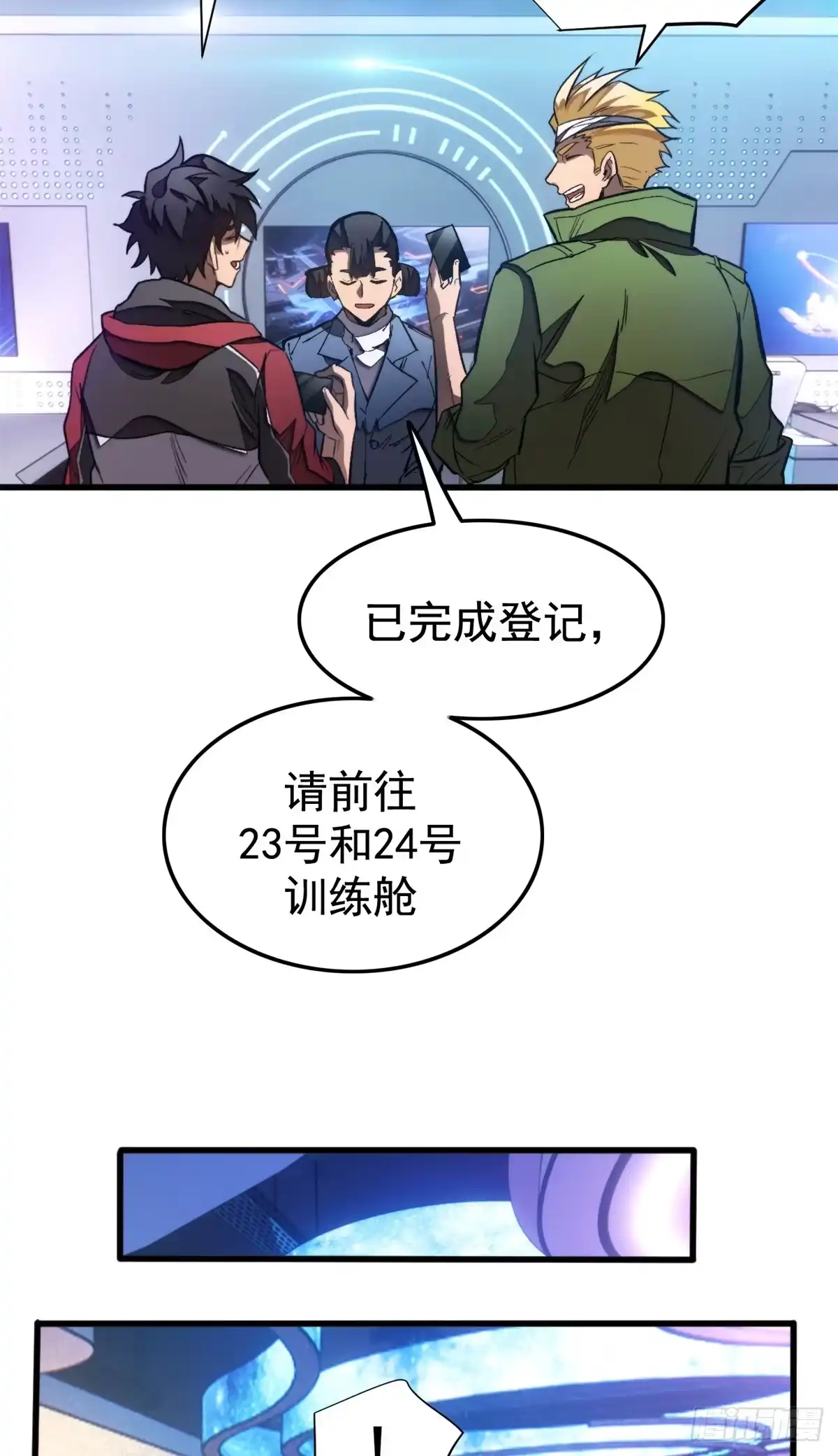 《超凡世界！我，吸血鬼？！》033 训练舱 第5页