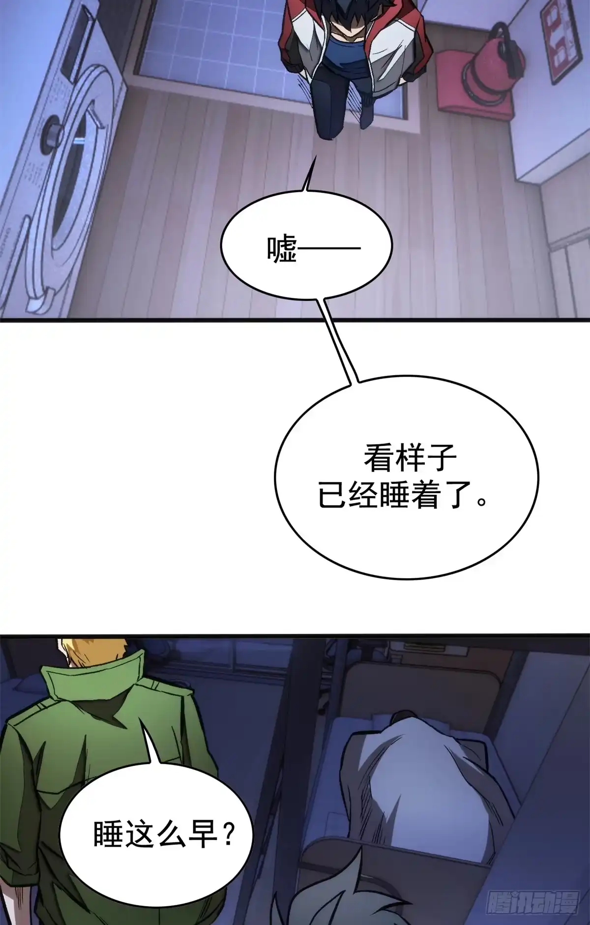 《超凡世界！我，吸血鬼？！》033 训练舱 第38页