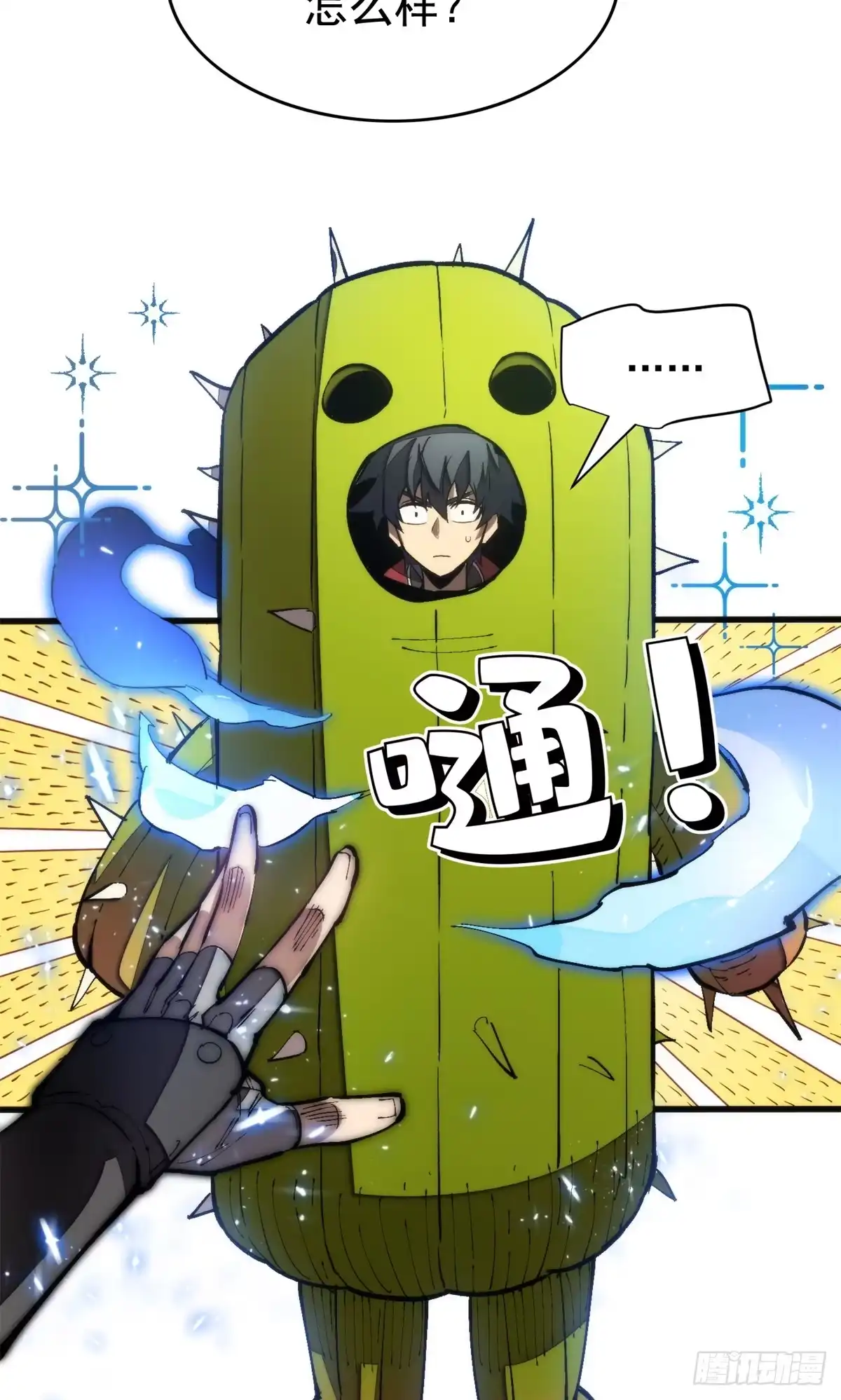 《超凡世界！我，吸血鬼？！》033 训练舱 第16页