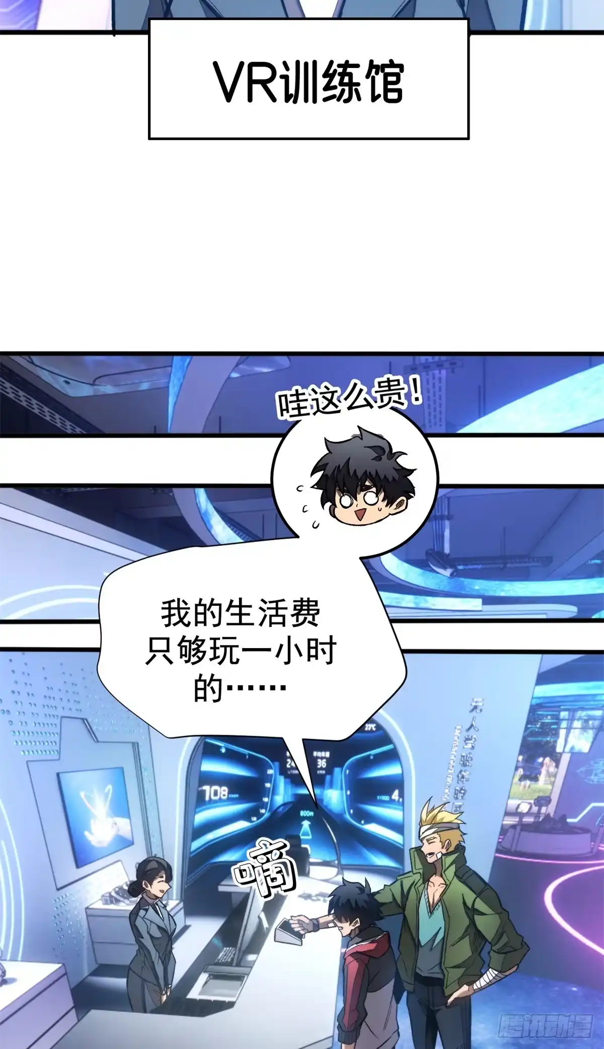 《超凡世界！我，吸血鬼？！》033 训练舱 第3页