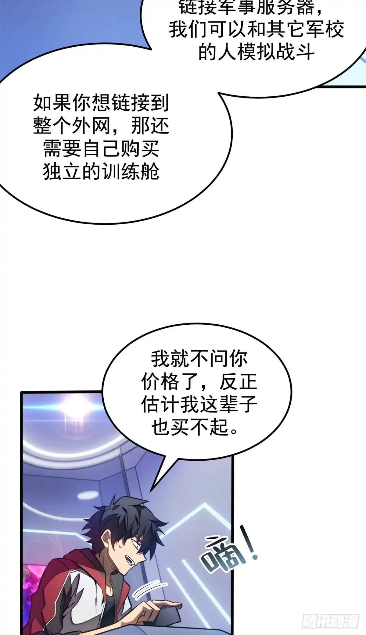 《超凡世界！我，吸血鬼？！》033 训练舱 第7页