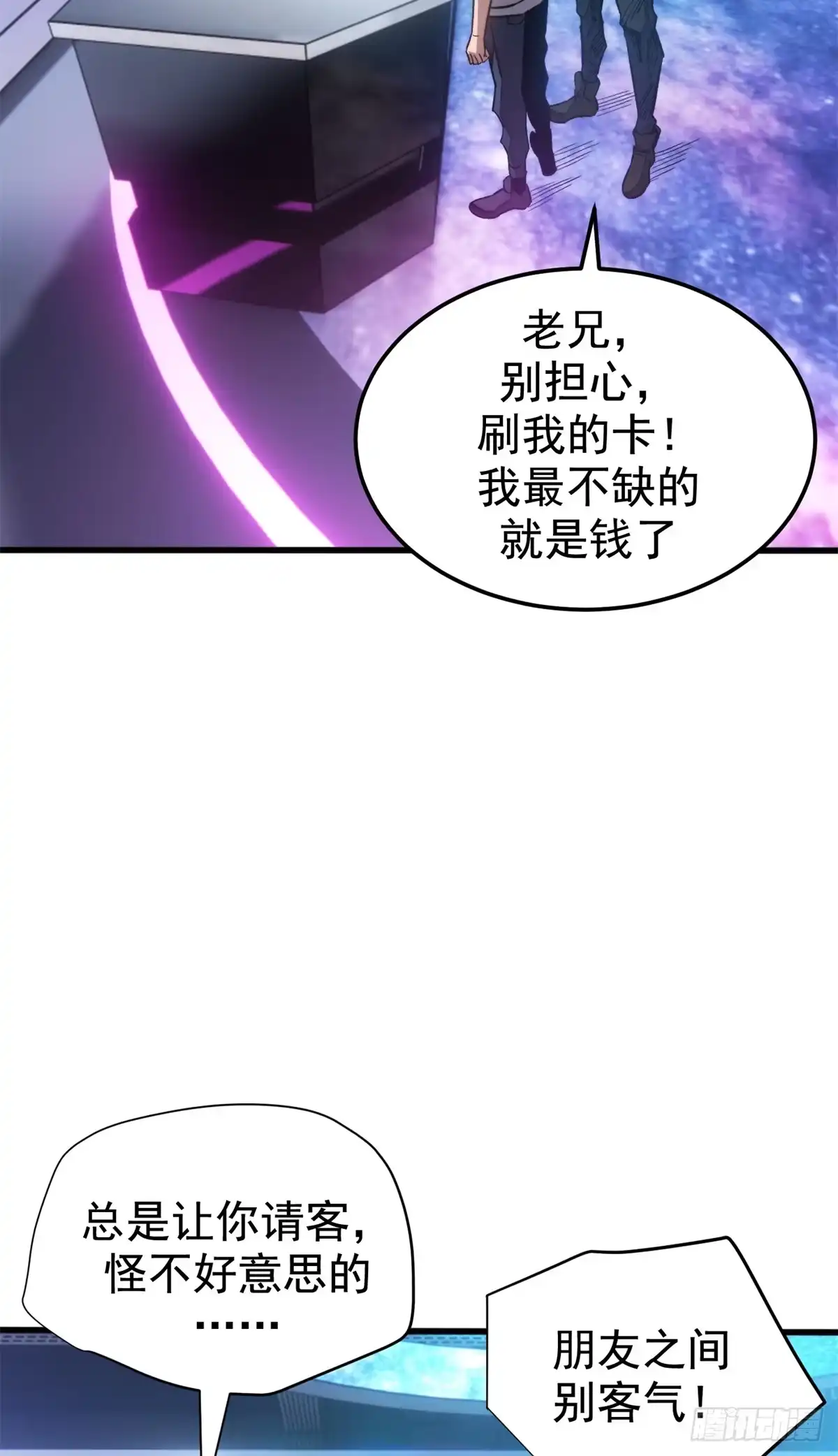 《超凡世界！我，吸血鬼？！》033 训练舱 第4页