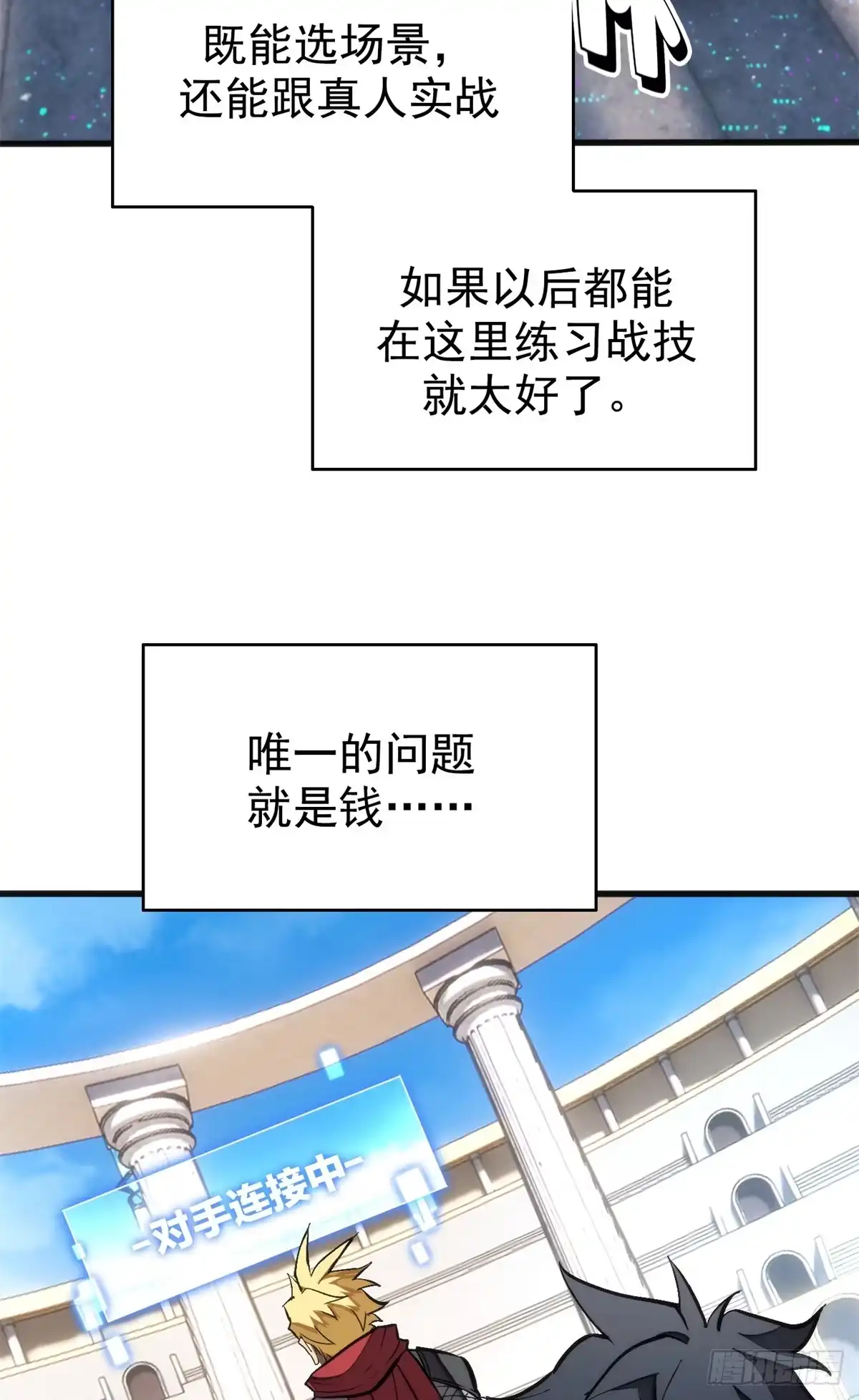 《超凡世界！我，吸血鬼？！》033 训练舱 第22页