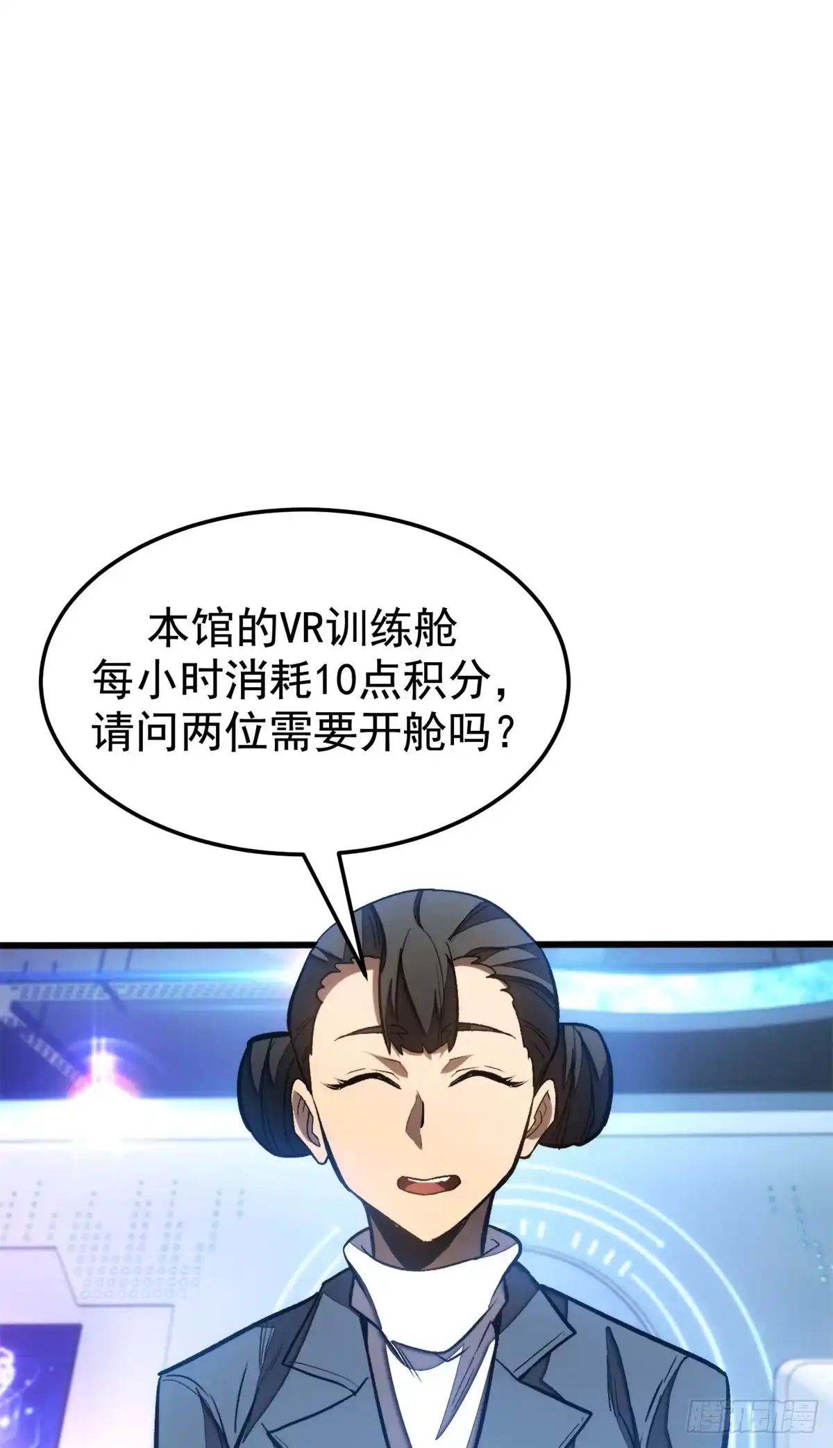 《超凡世界！我，吸血鬼？！》033 训练舱 第2页