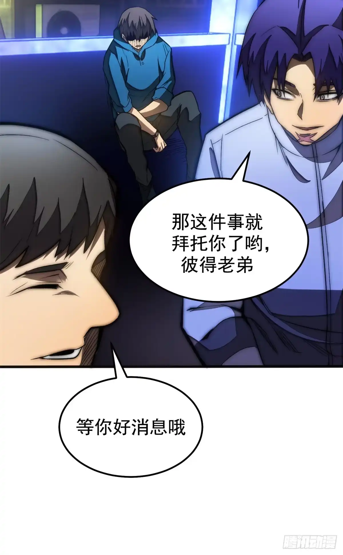 《超凡世界！我，吸血鬼？！》033 训练舱 第33页