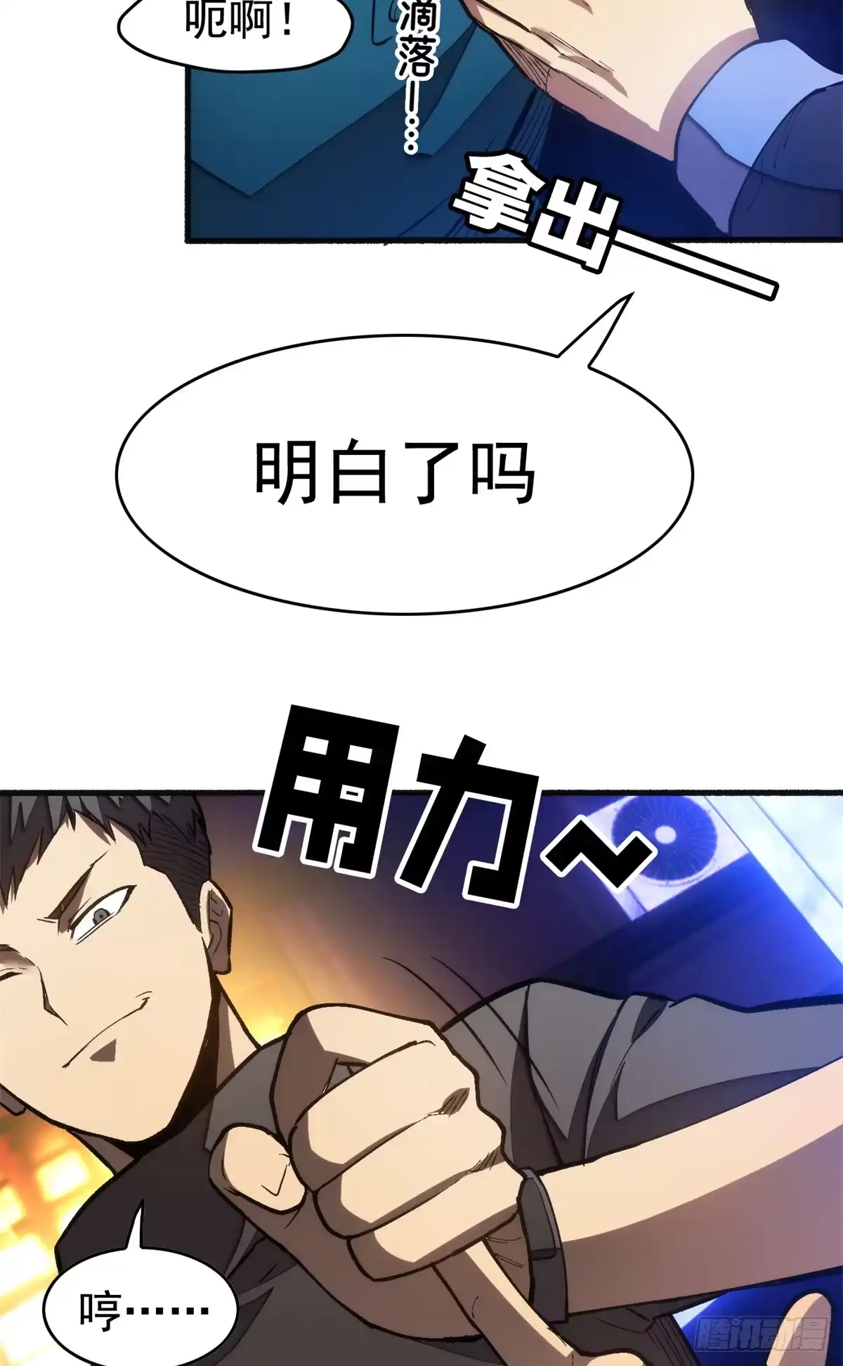 《超凡世界！我，吸血鬼？！》033 训练舱 第27页