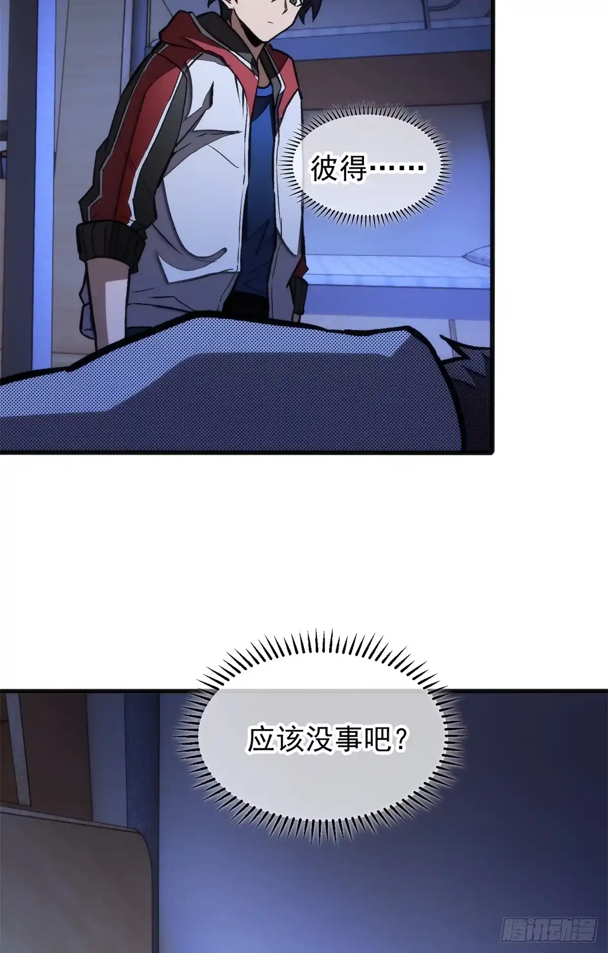 《超凡世界！我，吸血鬼？！》033 训练舱 第40页