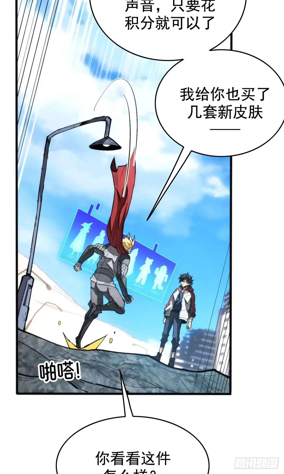 《超凡世界！我，吸血鬼？！》033 训练舱 第15页
