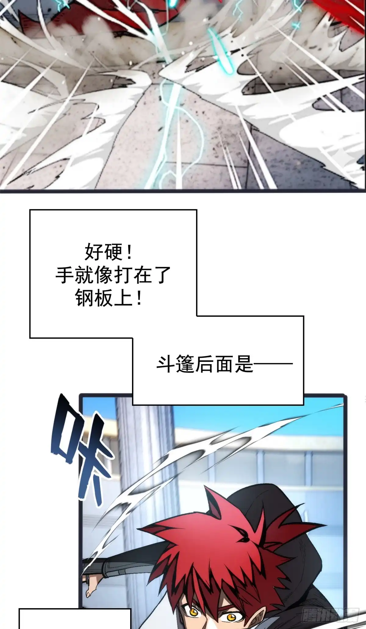 《超凡世界！我，吸血鬼？！》034 对战 第24页