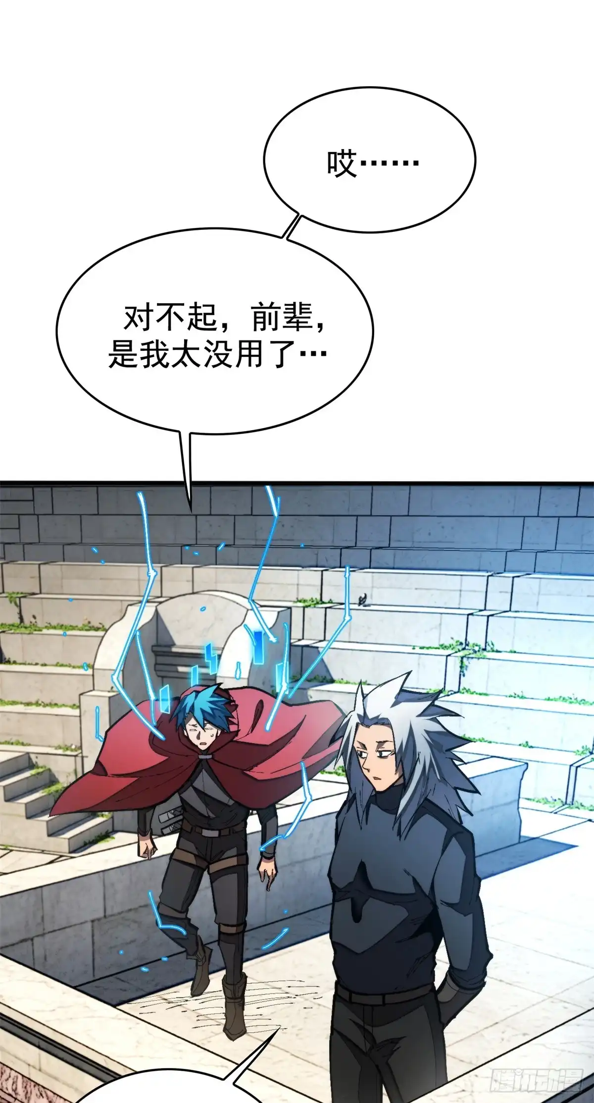 《超凡世界！我，吸血鬼？！》034 对战 第35页
