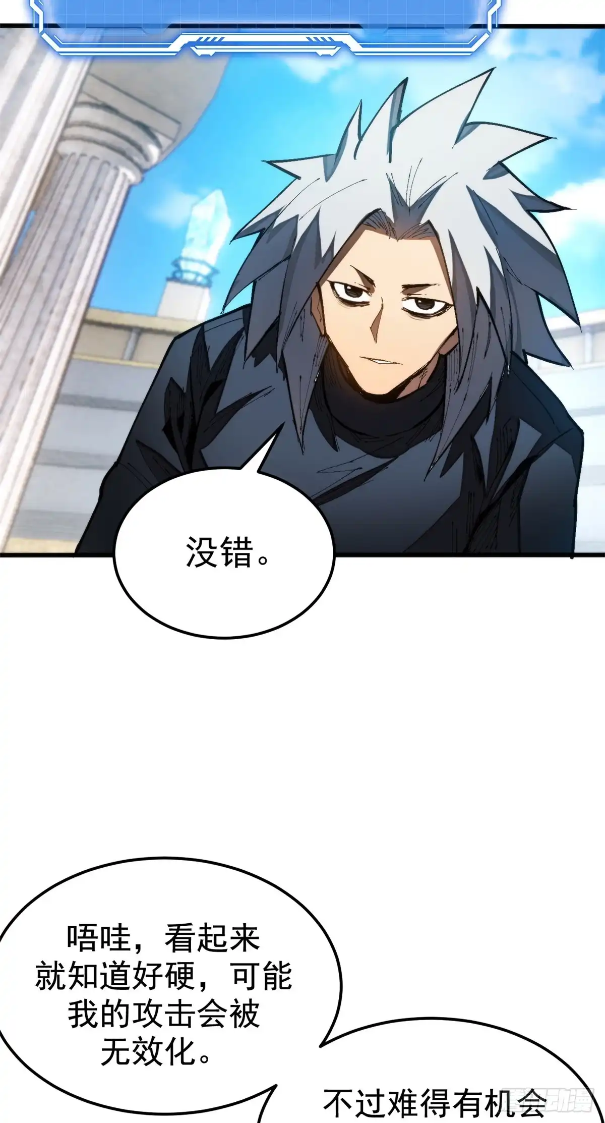 《超凡世界！我，吸血鬼？！》034 对战 第39页