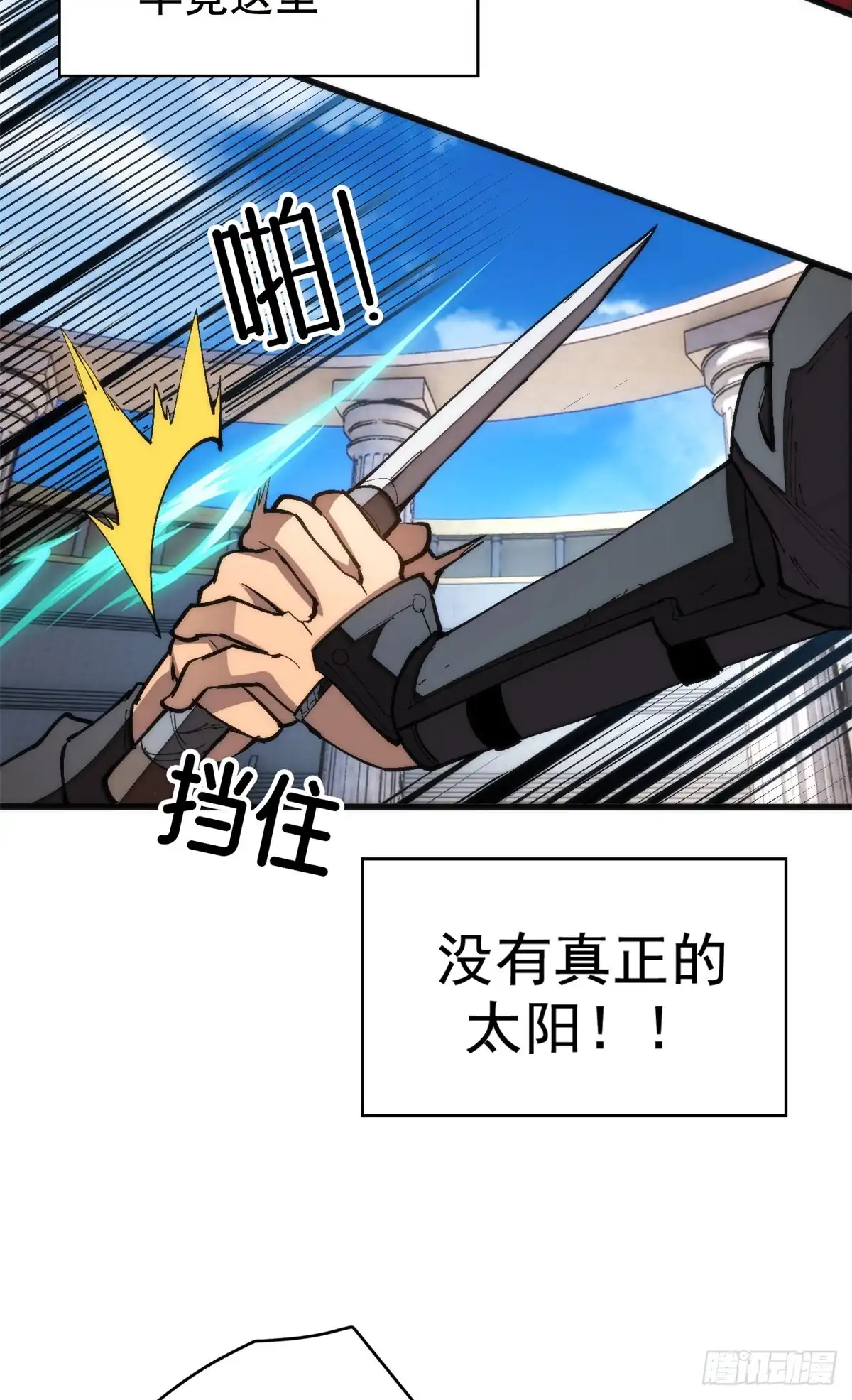 《超凡世界！我，吸血鬼？！》034 对战 第27页