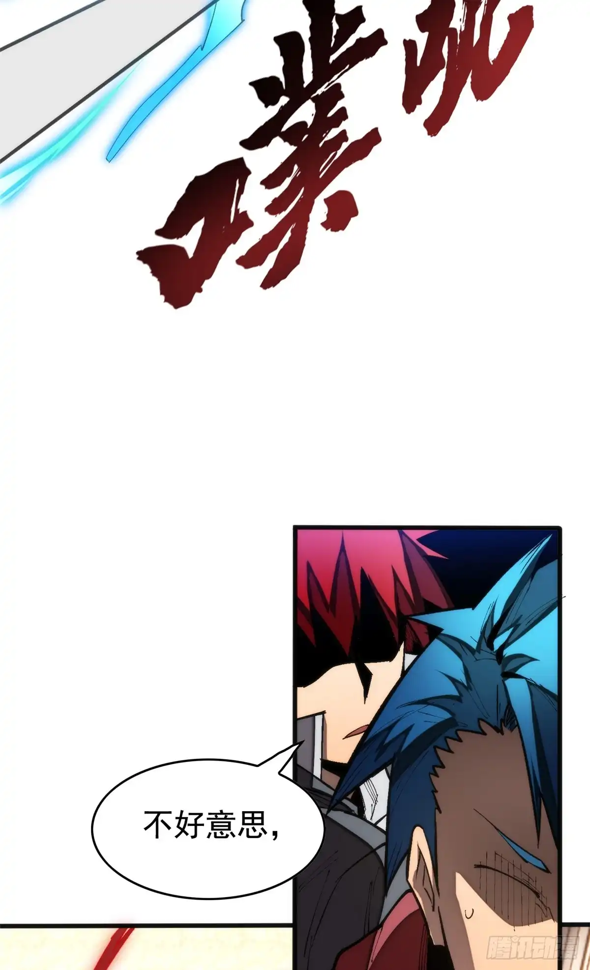 《超凡世界！我，吸血鬼？！》034 对战 第31页