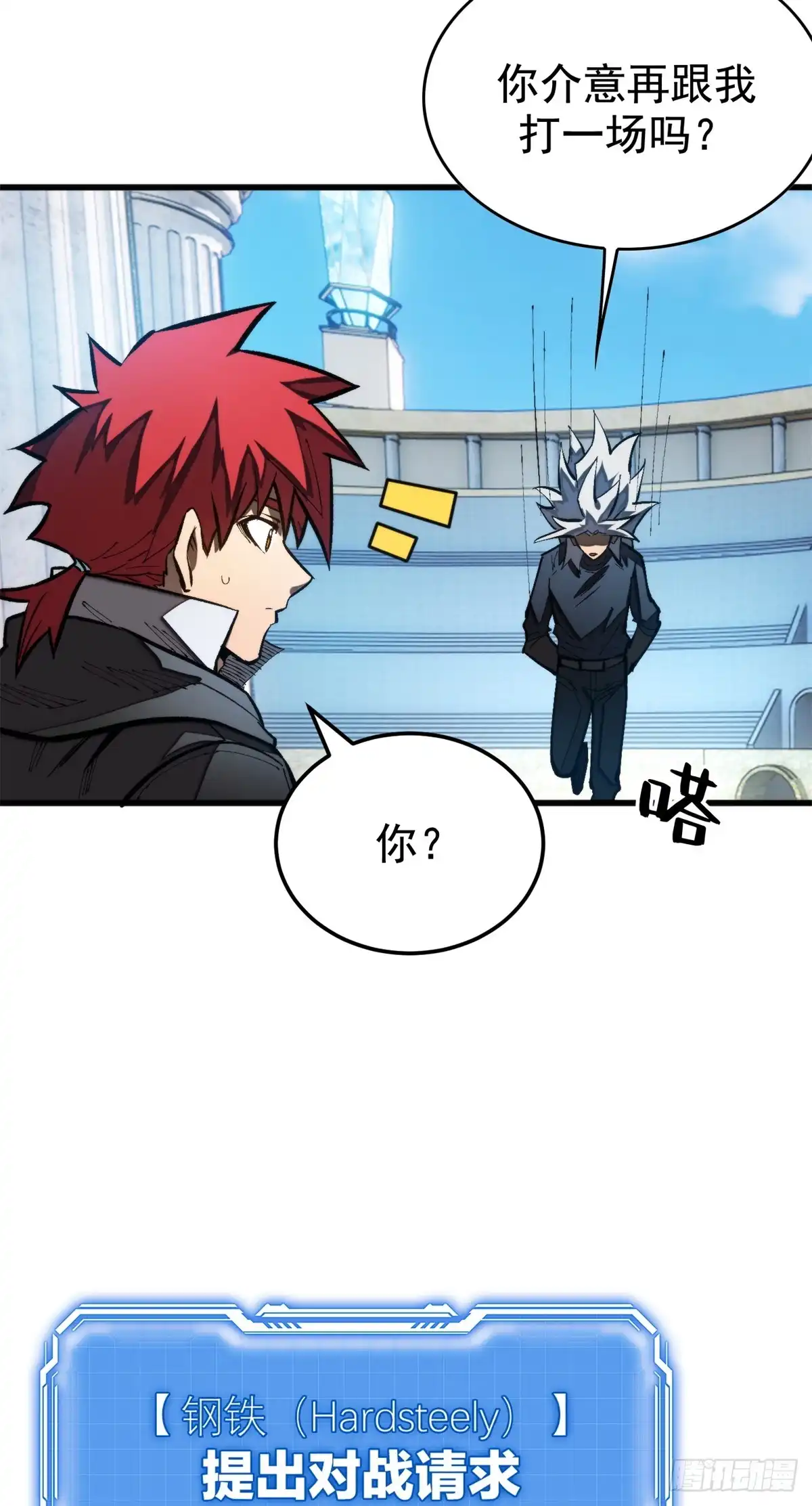 《超凡世界！我，吸血鬼？！》034 对战 第38页