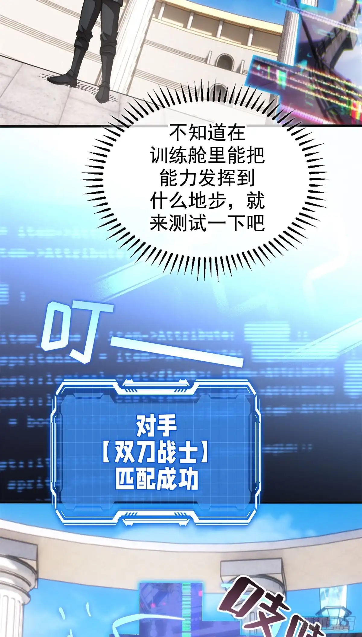 《超凡世界！我，吸血鬼？！》034 对战 第7页