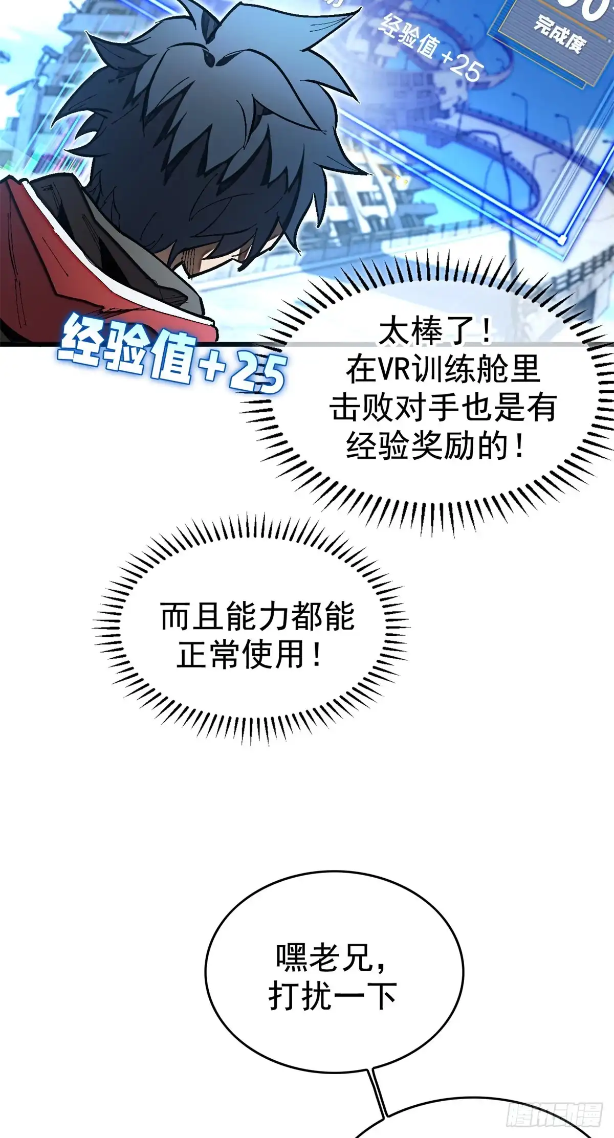 《超凡世界！我，吸血鬼？！》034 对战 第37页