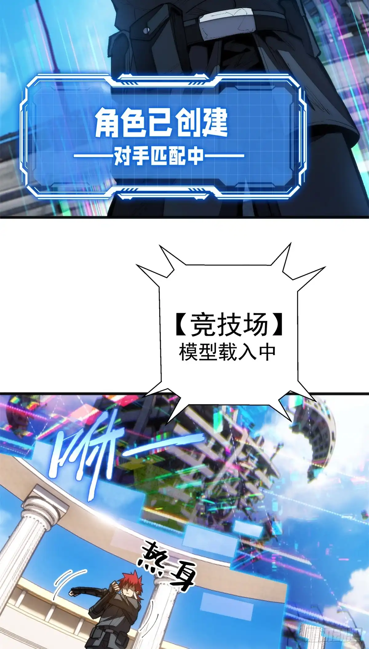 《超凡世界！我，吸血鬼？！》034 对战 第6页