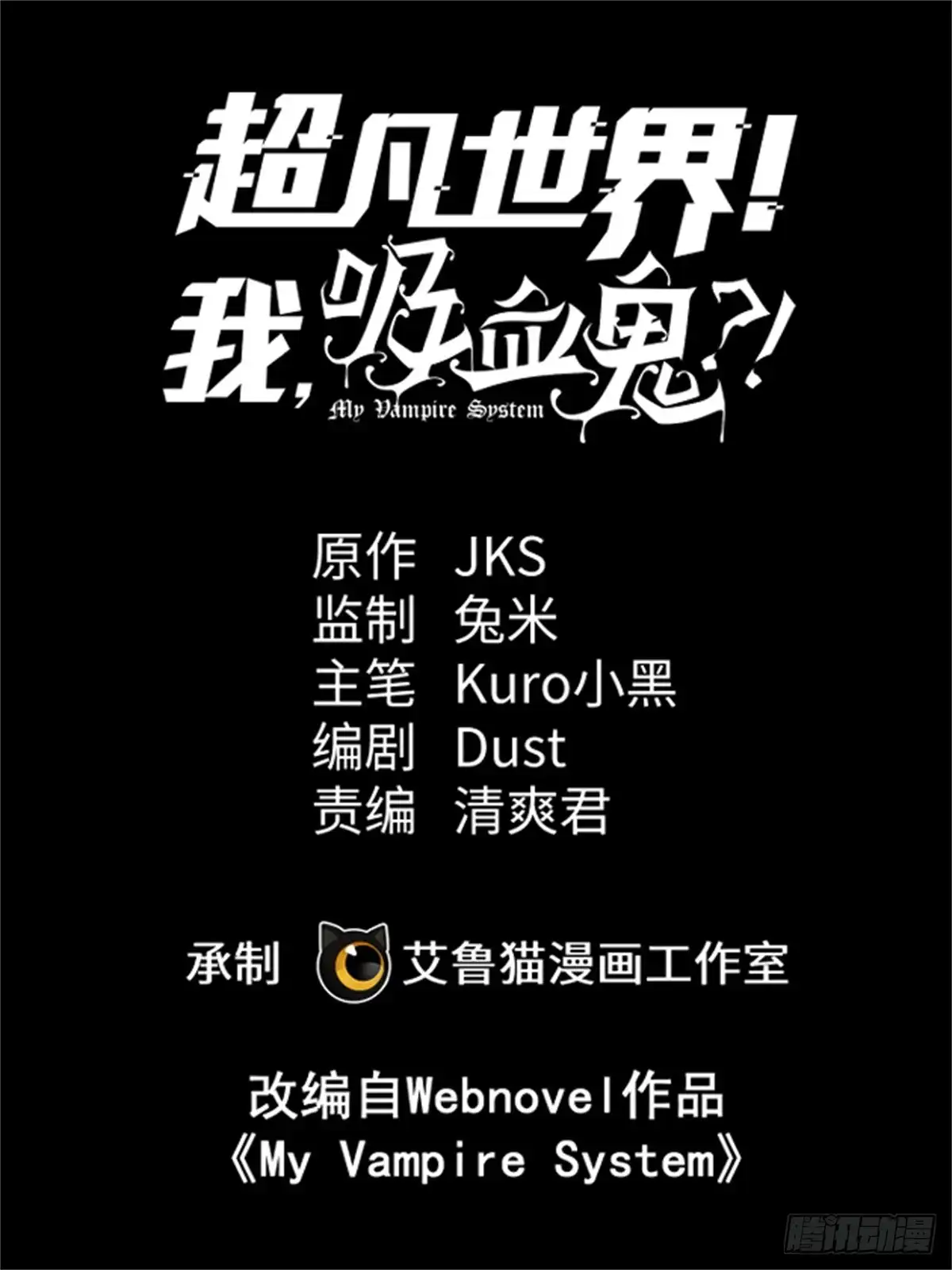 《超凡世界！我，吸血鬼？！》034 对战 第1页