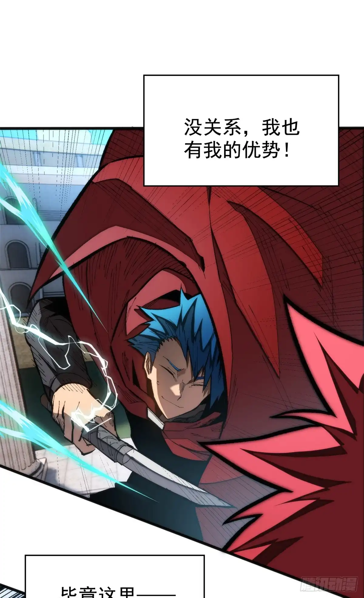 《超凡世界！我，吸血鬼？！》034 对战 第26页