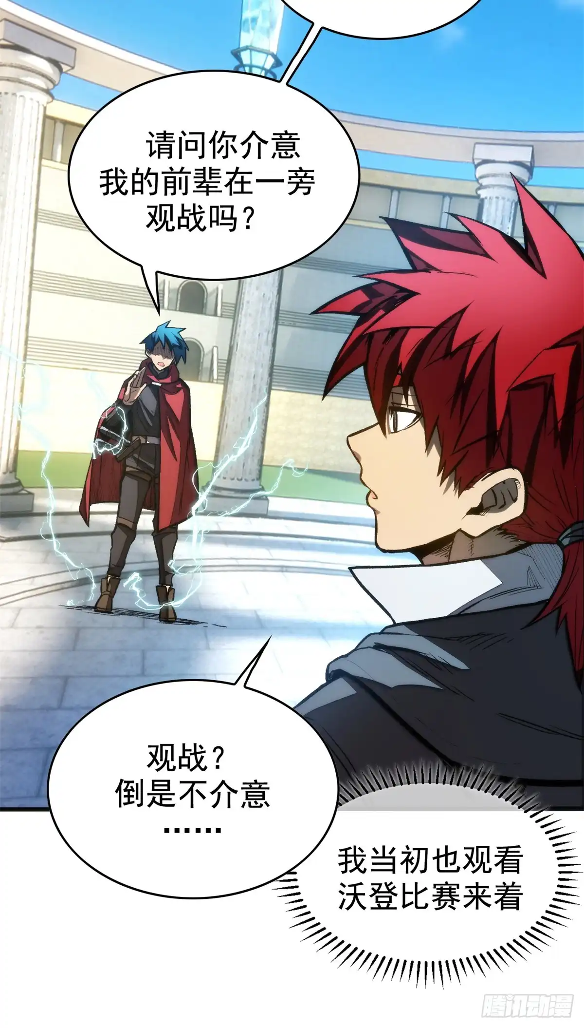 《超凡世界！我，吸血鬼？！》034 对战 第9页