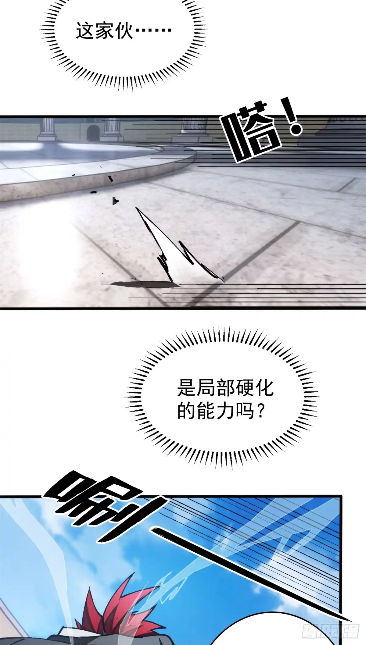 《超凡世界！我，吸血鬼？！》035 钢铁 第7页