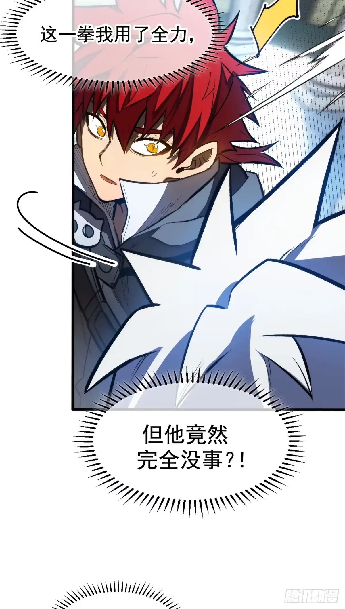 《超凡世界！我，吸血鬼？！》035 钢铁 第6页