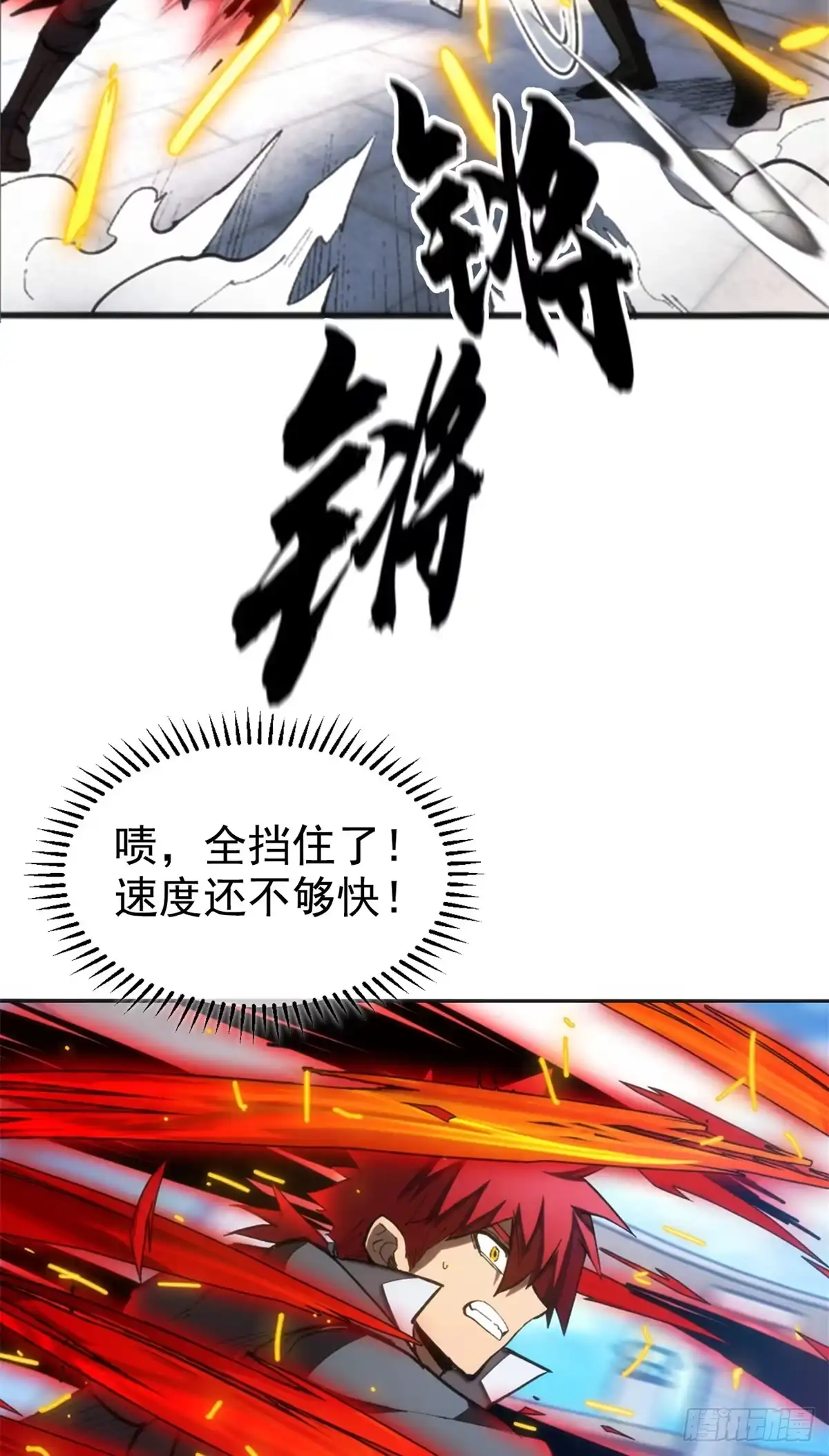 《超凡世界！我，吸血鬼？！》035 钢铁 第26页