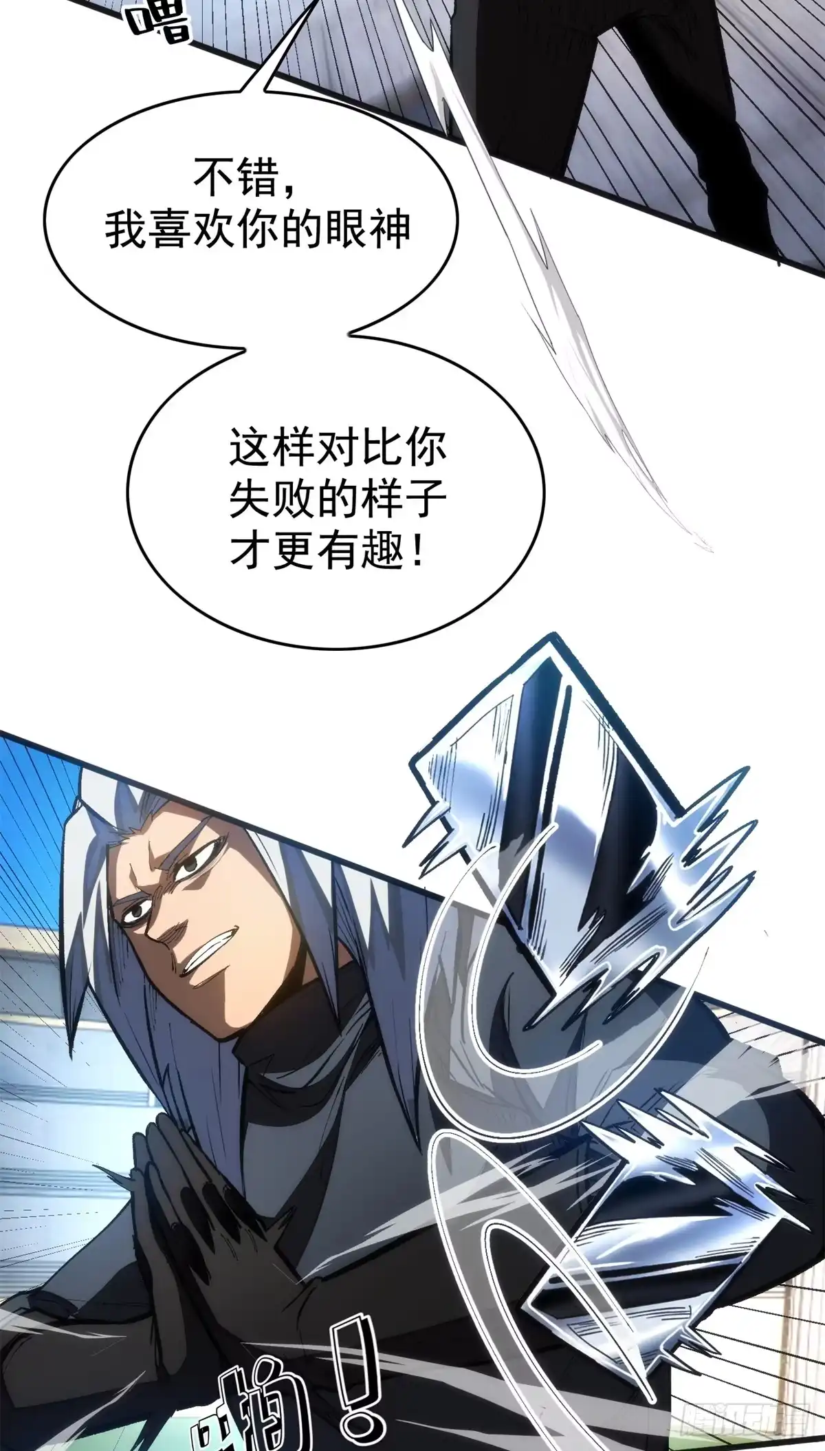 《超凡世界！我，吸血鬼？！》035 钢铁 第24页