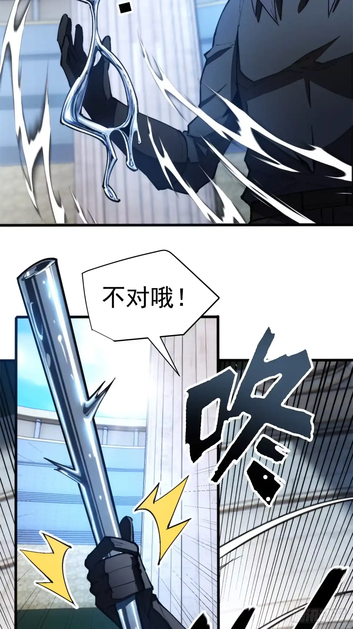《超凡世界！我，吸血鬼？！》035 钢铁 第11页