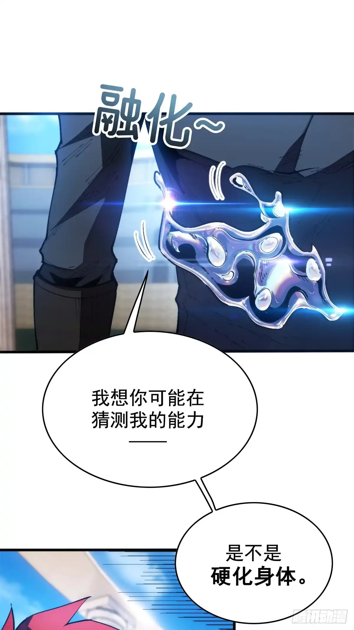《超凡世界！我，吸血鬼？！》035 钢铁 第9页