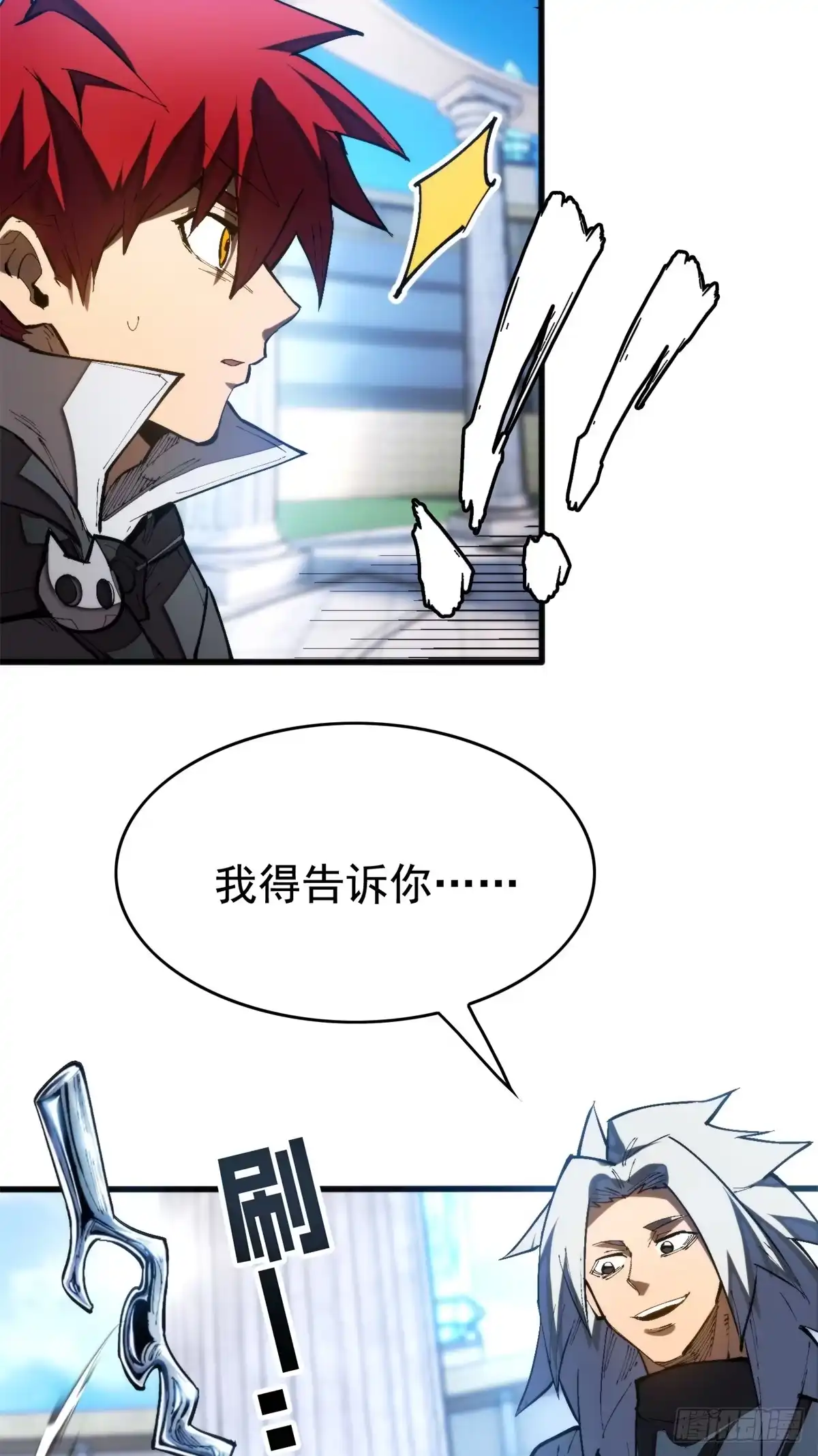 《超凡世界！我，吸血鬼？！》035 钢铁 第10页