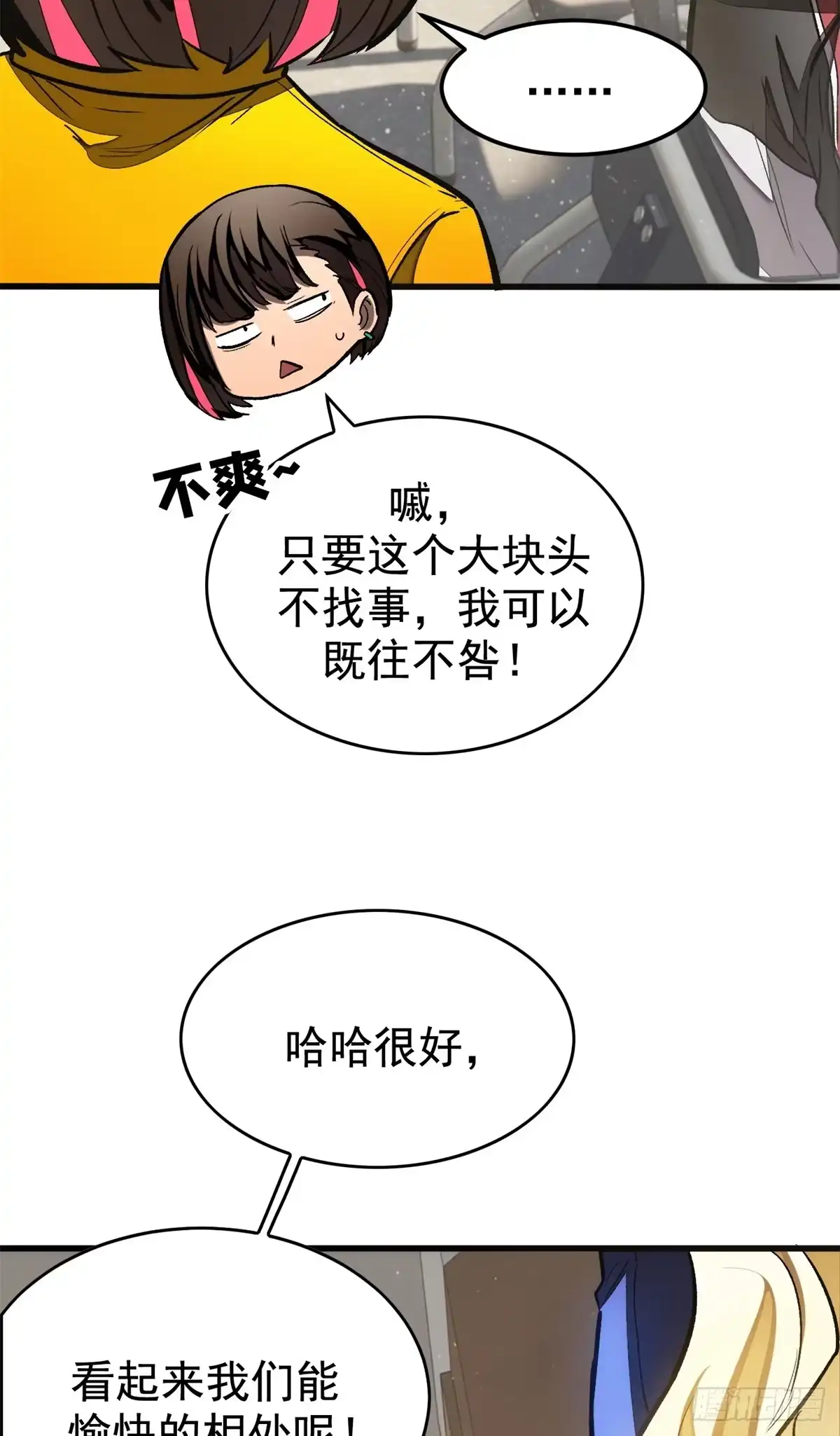 《超凡世界！我，吸血鬼？！》036 下一个目标 第38页