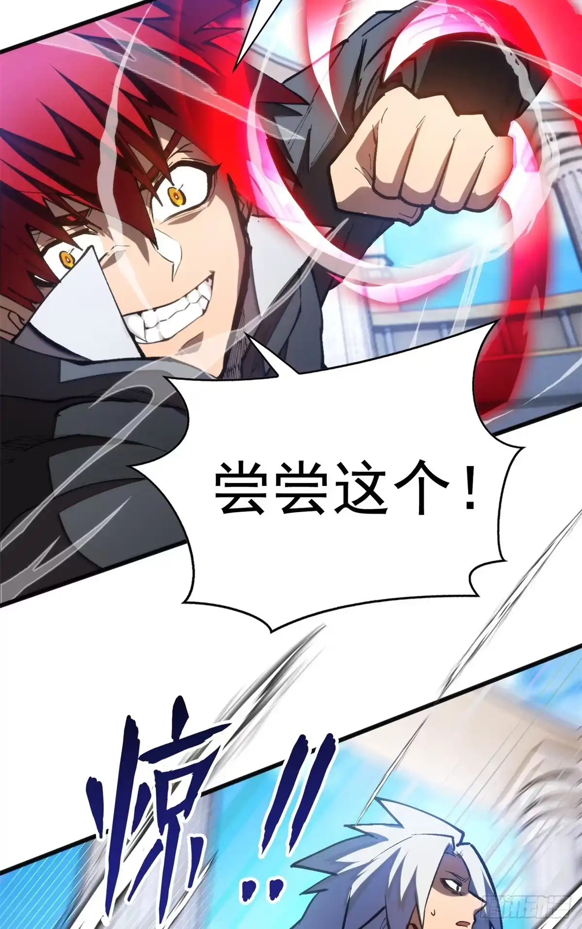 《超凡世界！我，吸血鬼？！》036 下一个目标 第7页