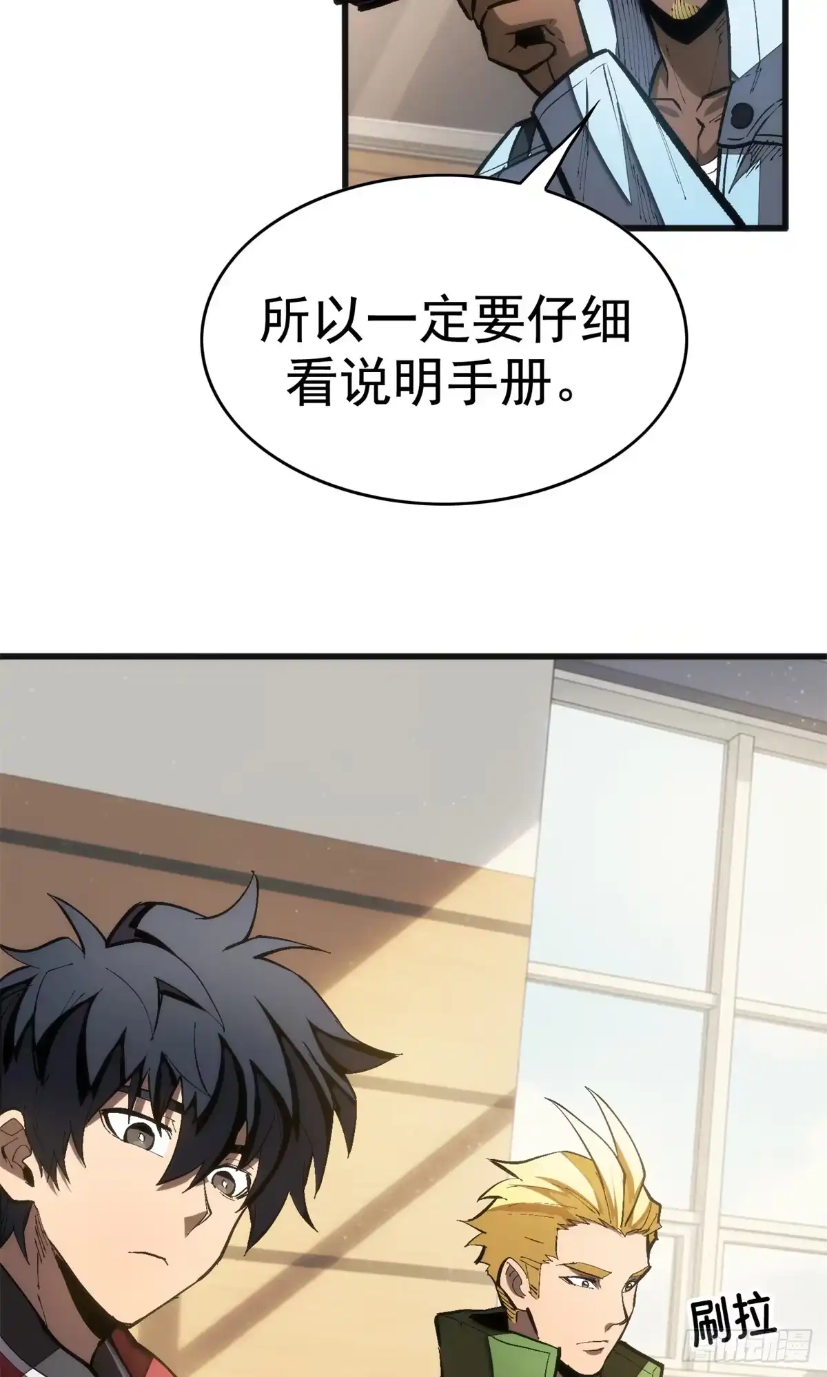 《超凡世界！我，吸血鬼？！》036 下一个目标 第29页