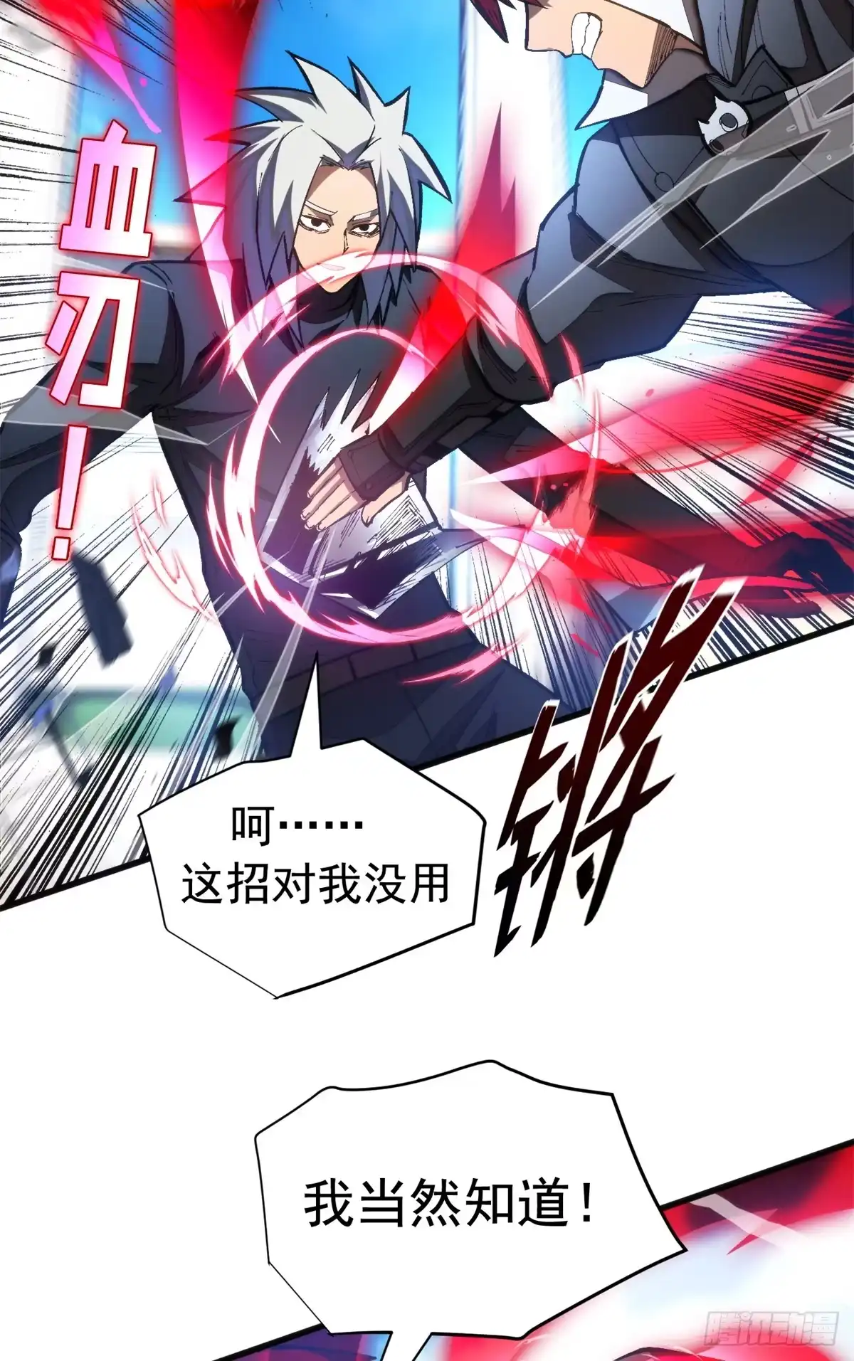 《超凡世界！我，吸血鬼？！》036 下一个目标 第6页