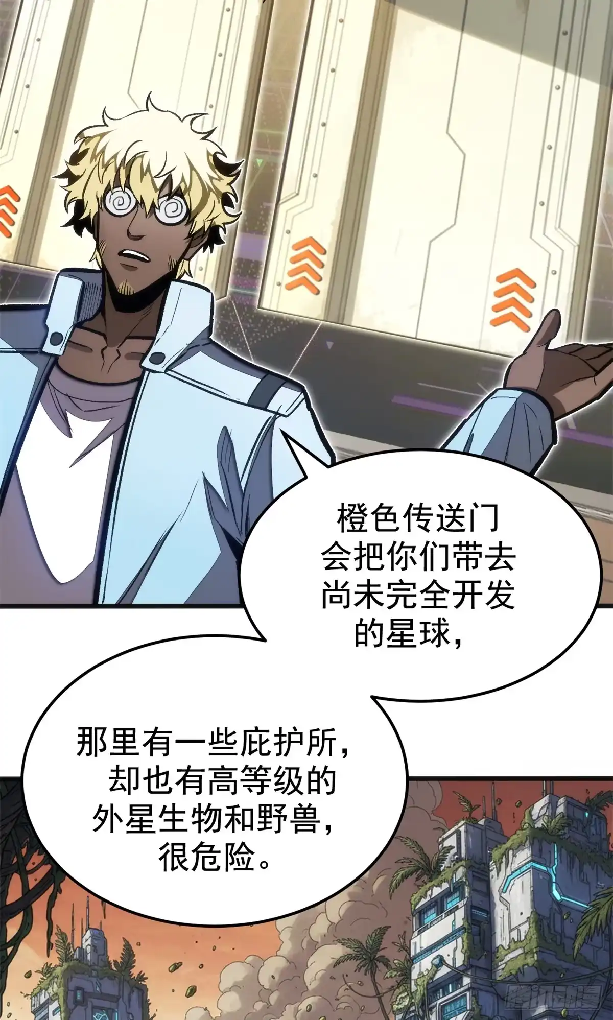 《超凡世界！我，吸血鬼？！》036 下一个目标 第31页