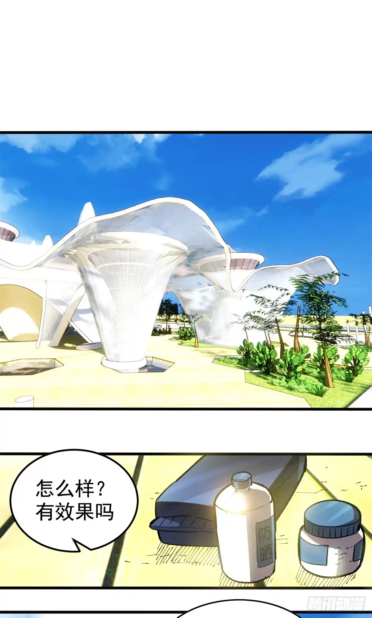《超凡世界！我，吸血鬼？！》036 下一个目标 第21页